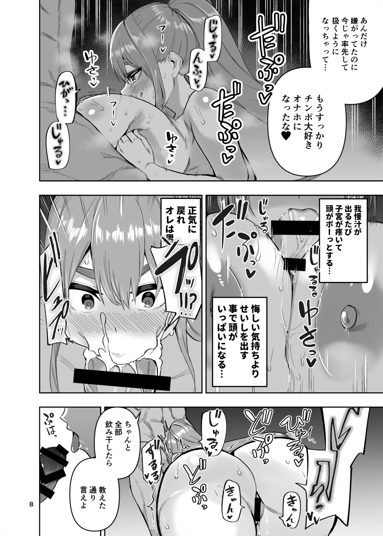 Dosukebeonahobodi-byo tsuyokute kakkoii kareshi ga onaho ni naru made page 9 full