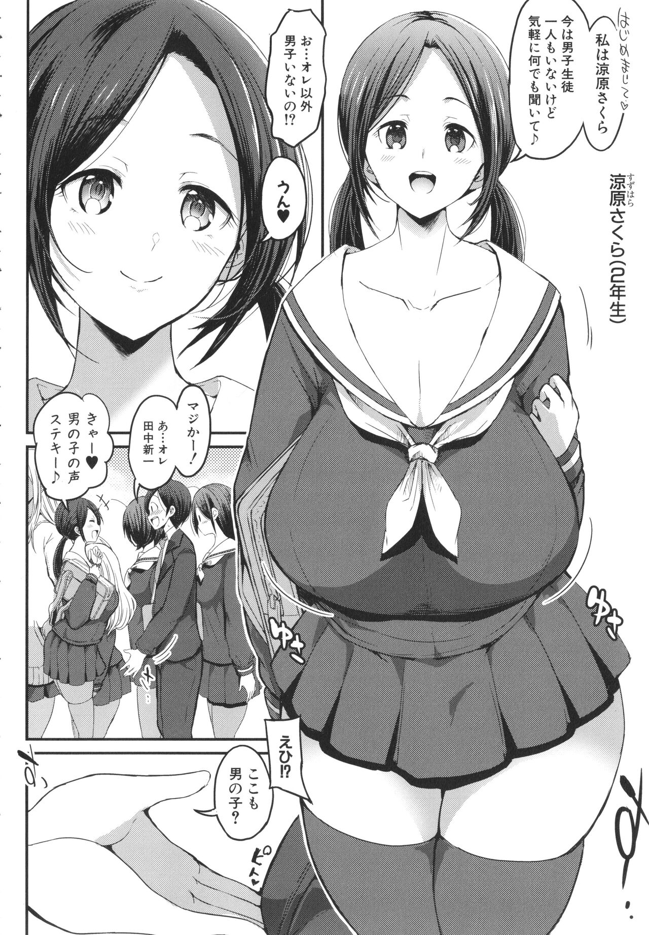 JK Bitch darake no Joshikou ni Danshi wa Boku 1-ri datta kedo Zetsurin datta node Futsuu ni Daijoubu datta Hanashi page 10 full