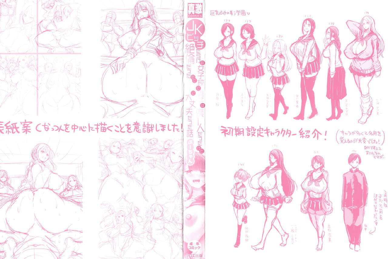 JK Bitch darake no Joshikou ni Danshi wa Boku 1-ri datta kedo Zetsurin datta node Futsuu ni Daijoubu datta Hanashi page 2 full
