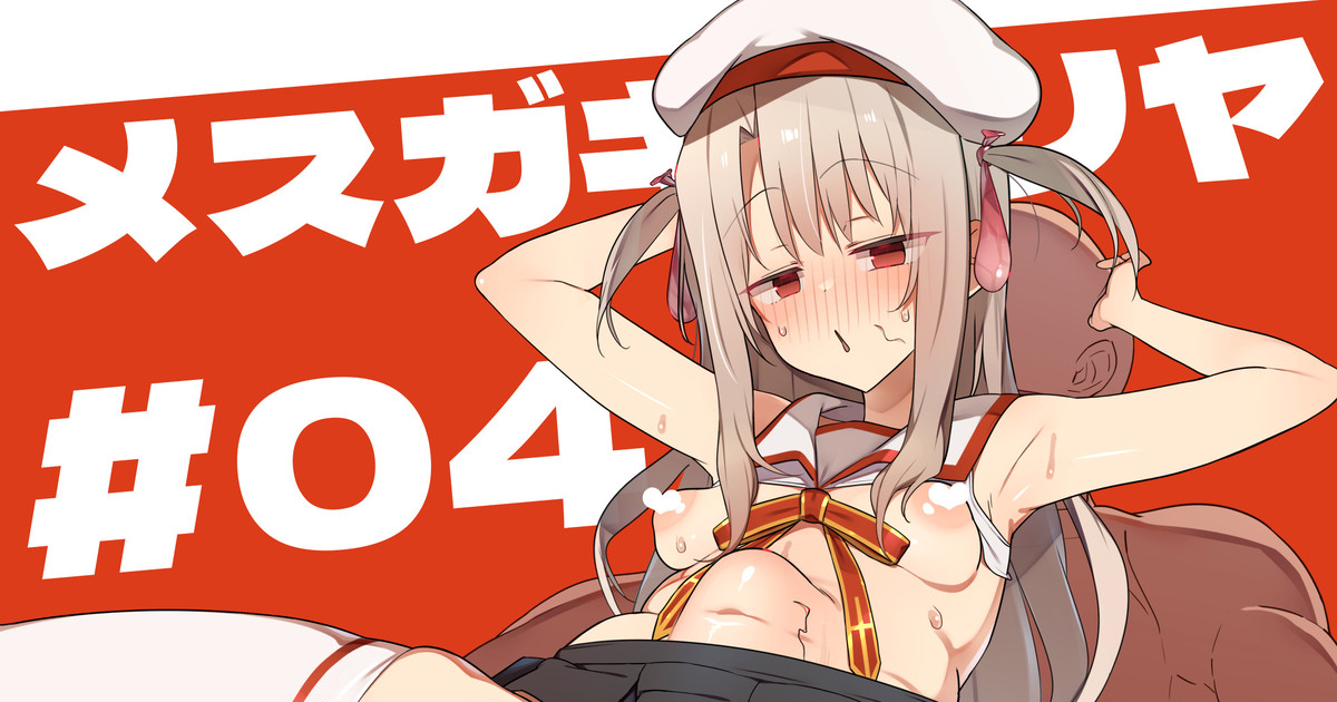 Mesugaki Illya 4 page 1 full