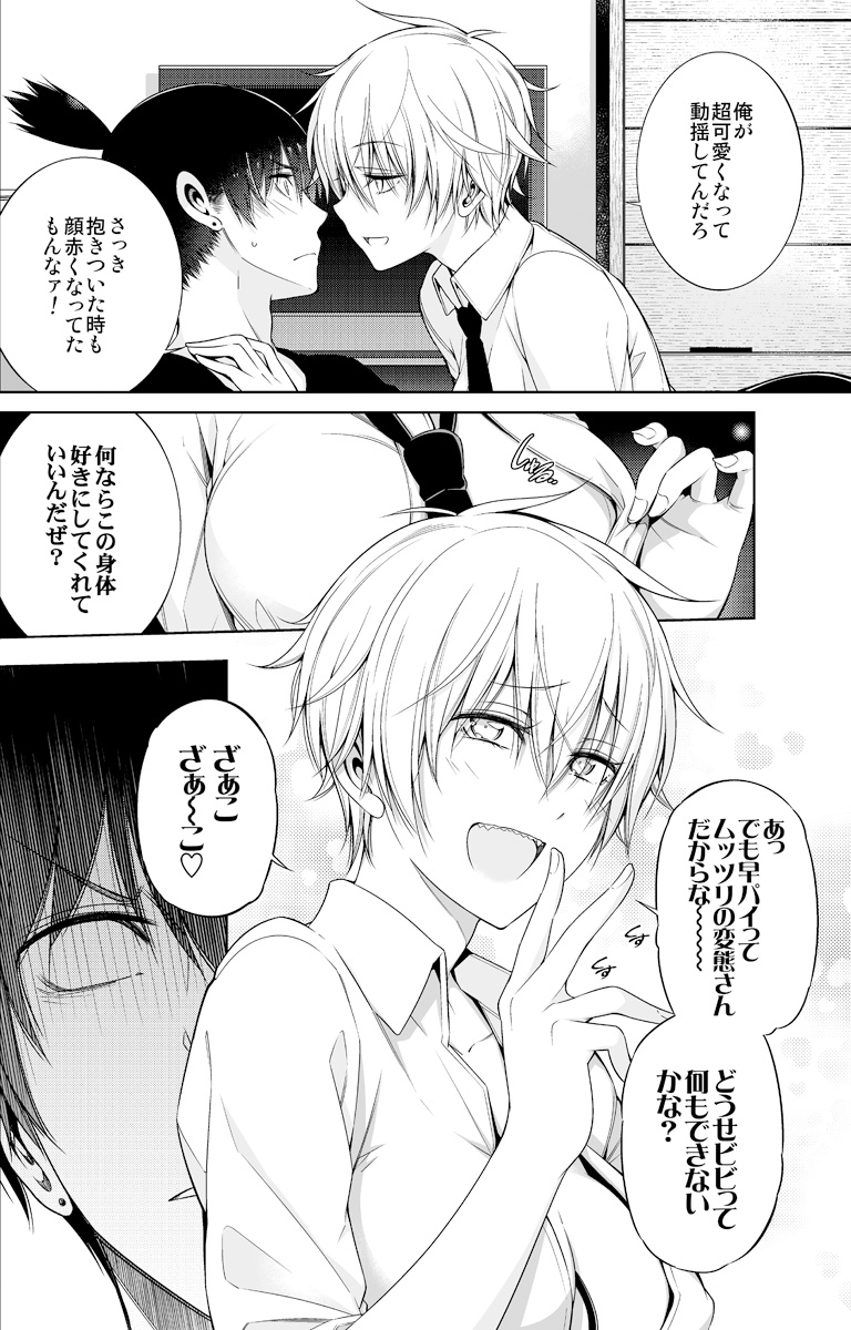 Artist おめが - ＠エアブー☀️🌙 /🐰🌊 - @omega2d page 7 full