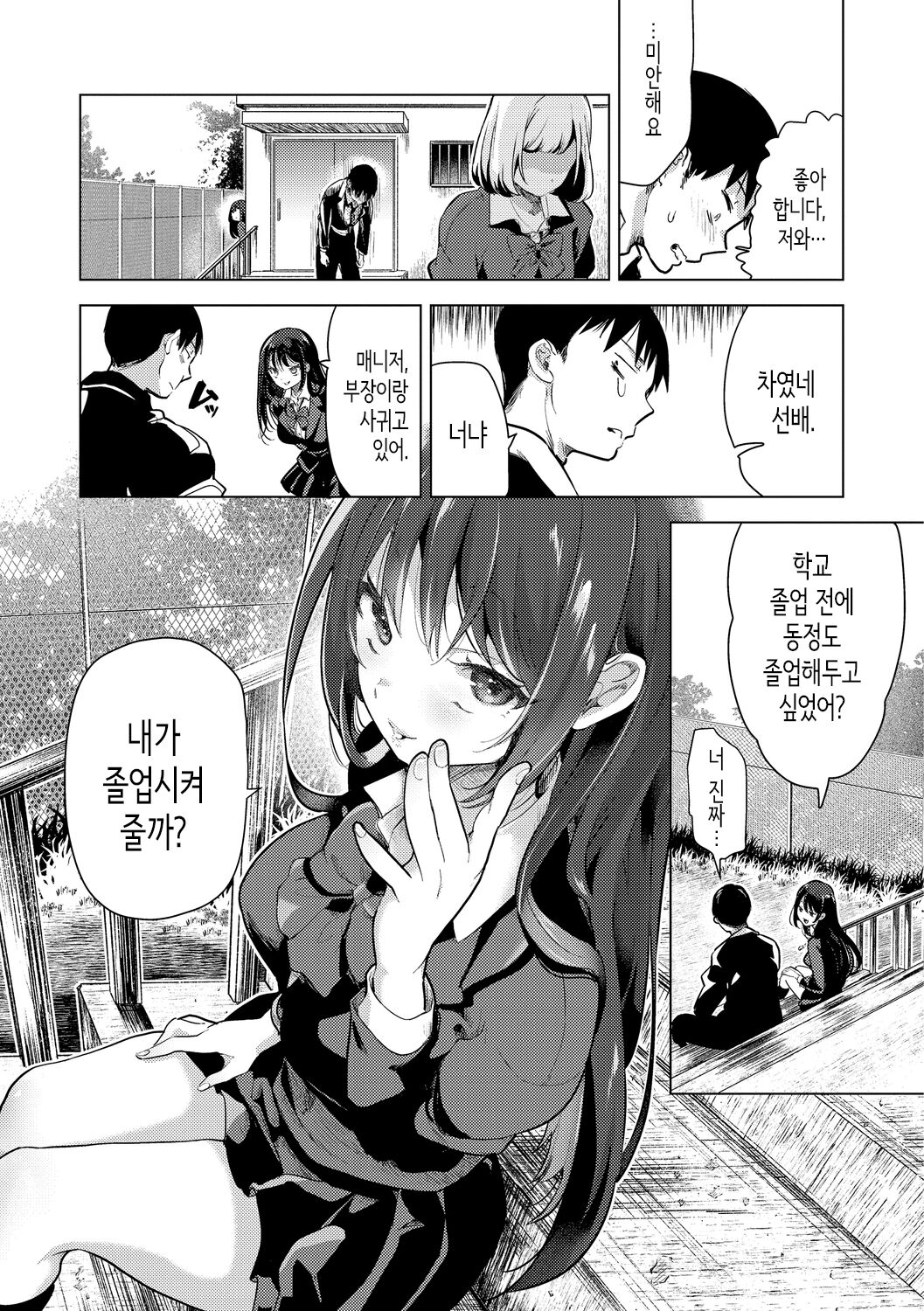 Koishite Furete | 사랑하고 접촉하고 Ch. 1-4 page 3 full