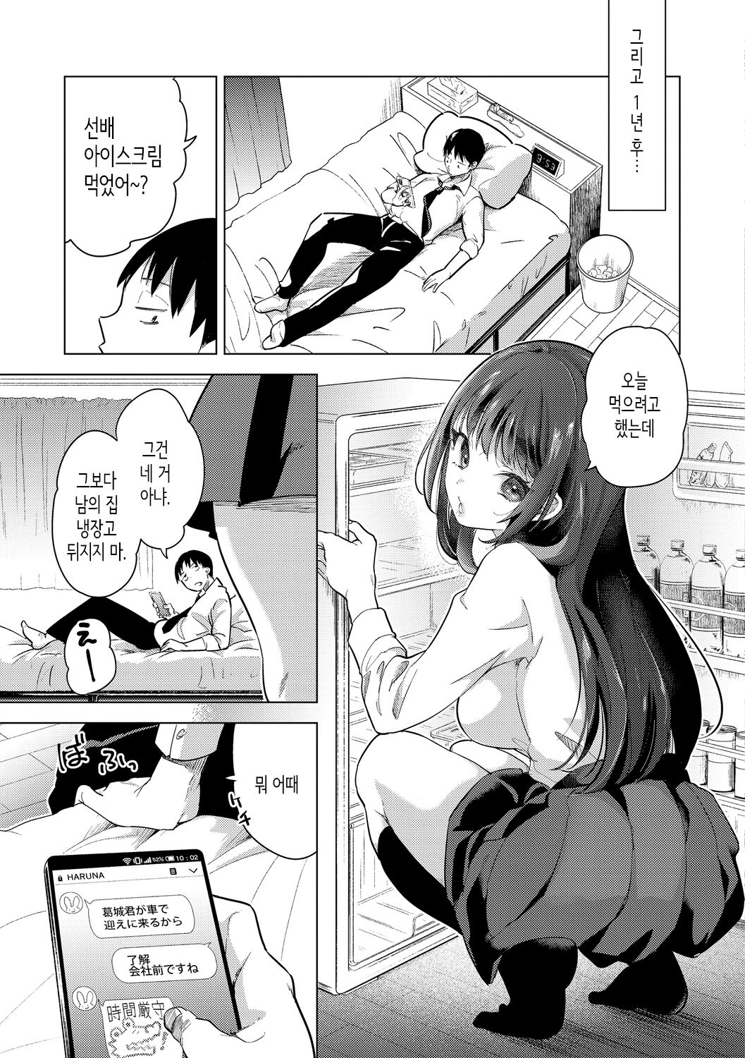 Koishite Furete | 사랑하고 접촉하고 Ch. 1-4 page 5 full