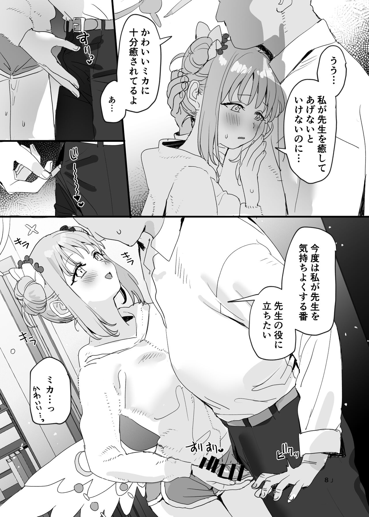 Ore no Koto ga Daisuki na Kawaii Mika to Dousei Love Love Ecchi Suru Hon page 8 full