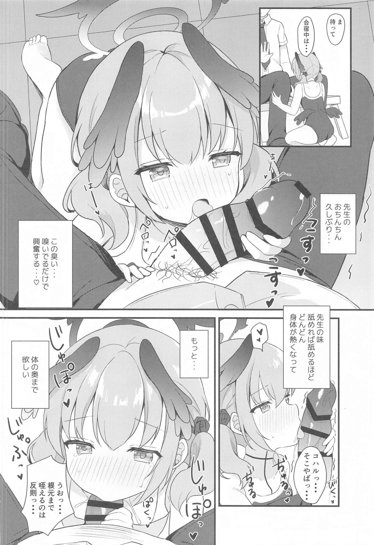 Koharu to Himitsu no  Tokubetsu Gasshuku page 10 full