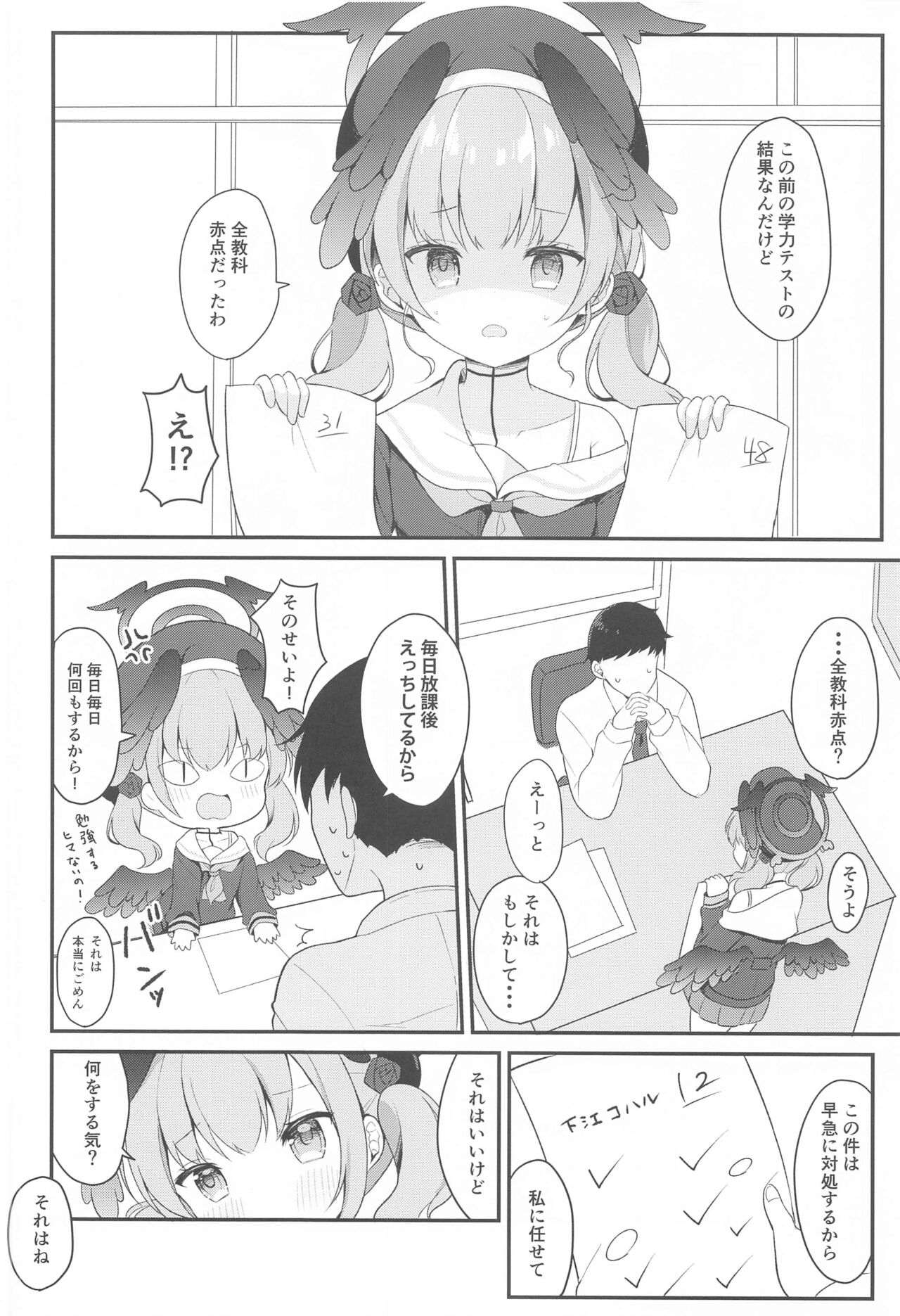 Koharu to Himitsu no  Tokubetsu Gasshuku page 4 full