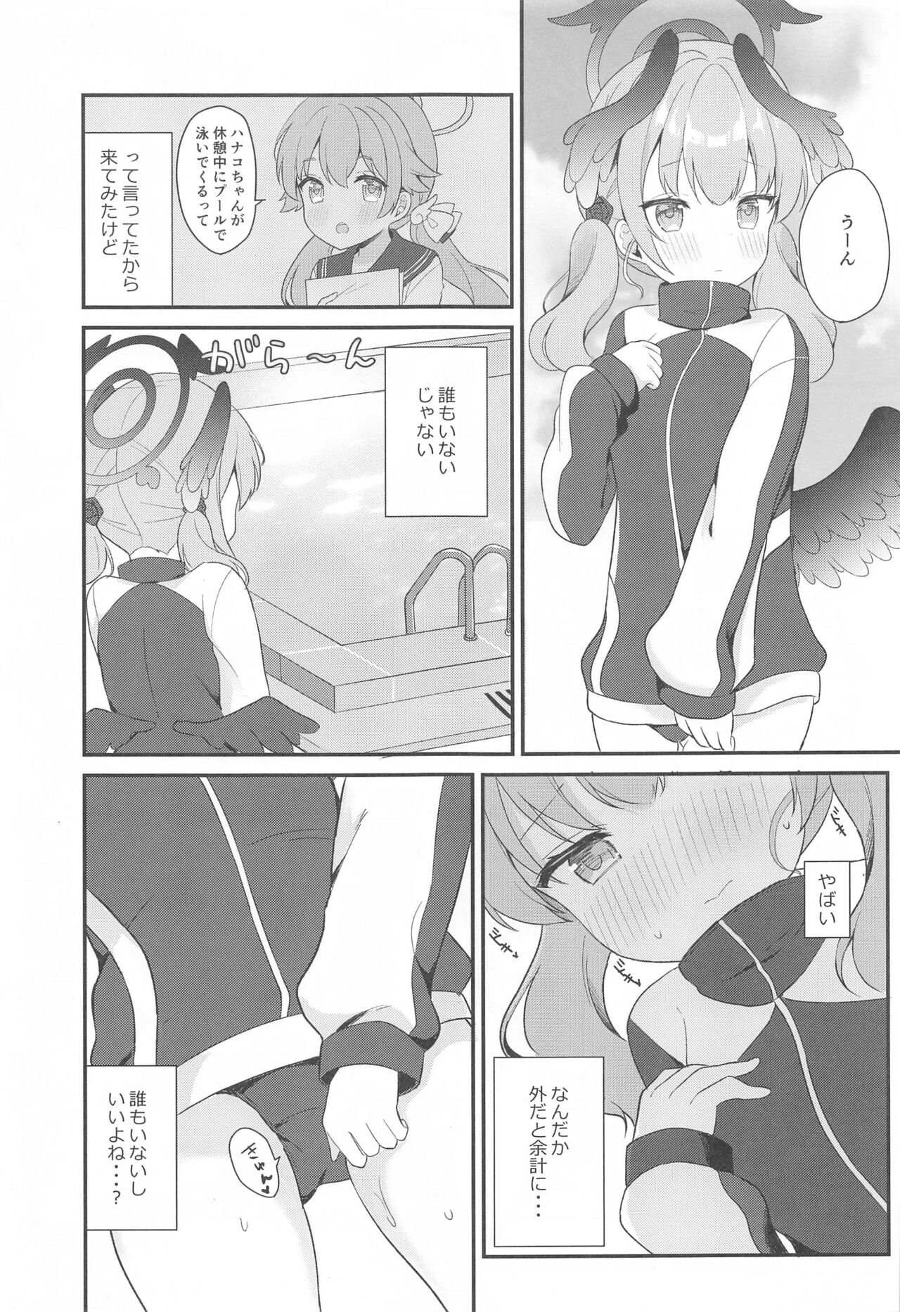 Koharu to Himitsu no  Tokubetsu Gasshuku page 7 full
