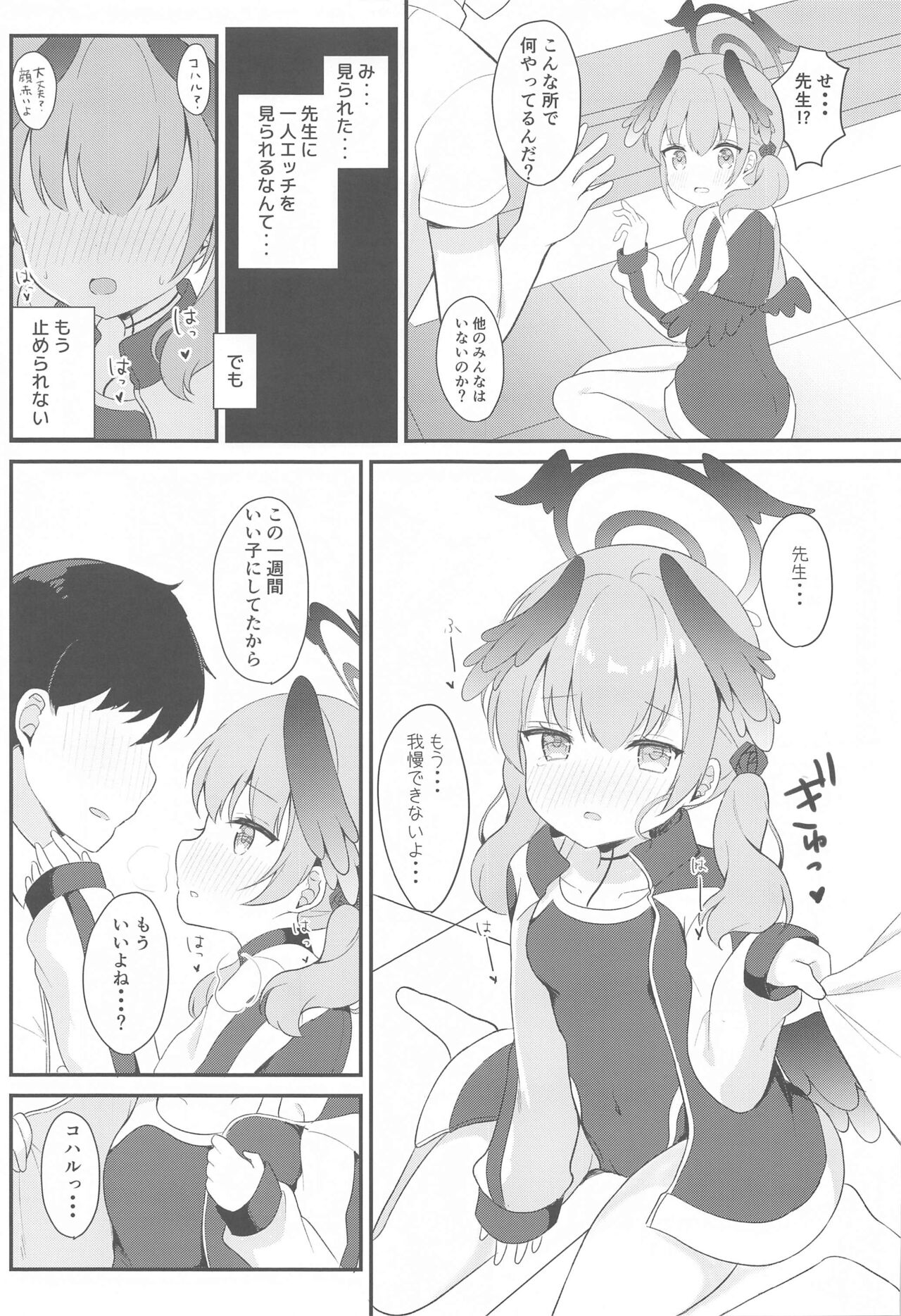 Koharu to Himitsu no  Tokubetsu Gasshuku page 9 full