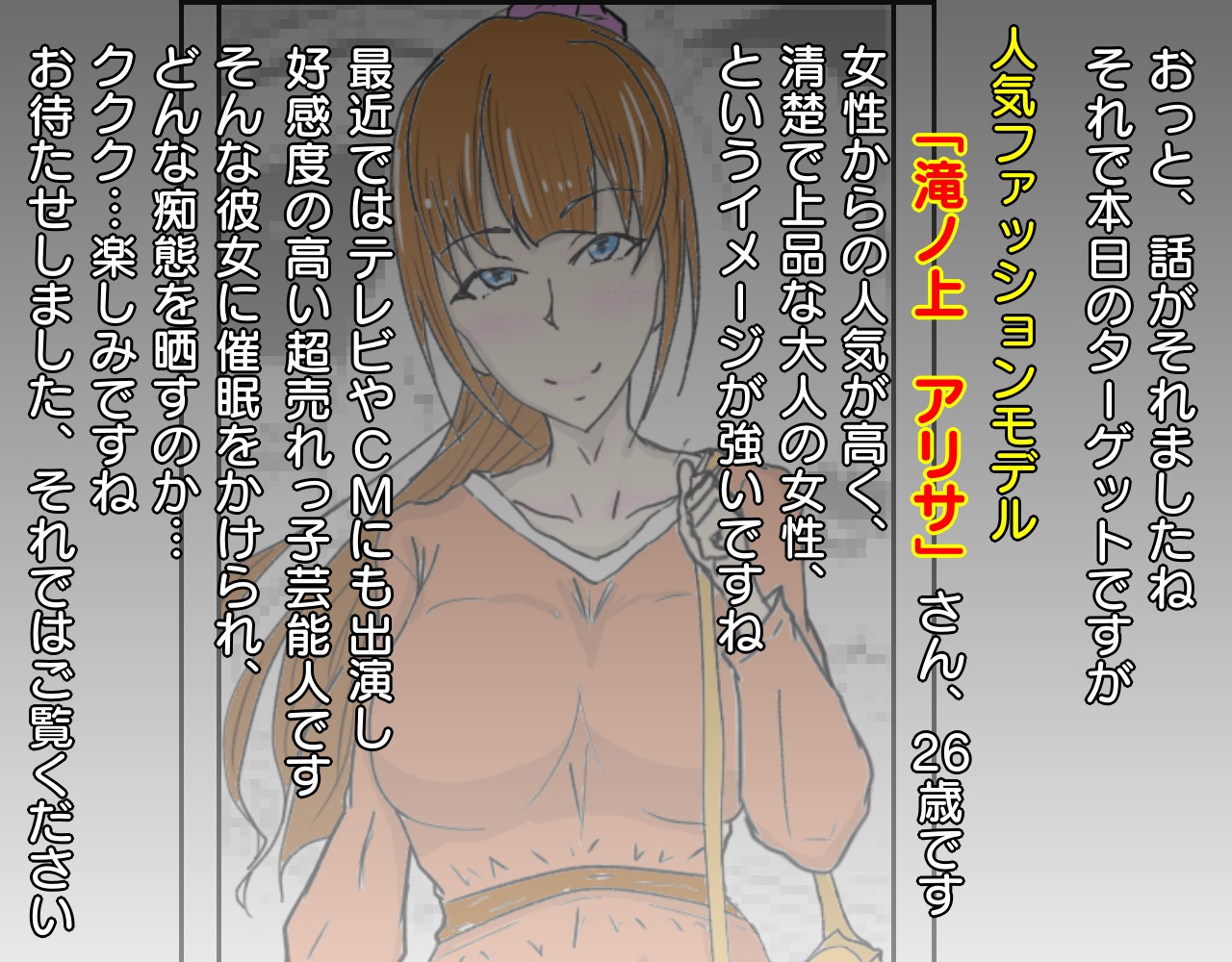Seijun-ha Ninki Moderu o Saimin Chōkyō de Dosukebe Niku Benki ni Suru Hanashi page 3 full