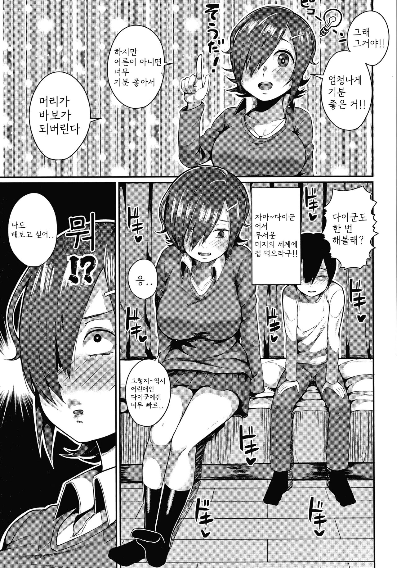 Yokkyuufuman Girl page 3 full