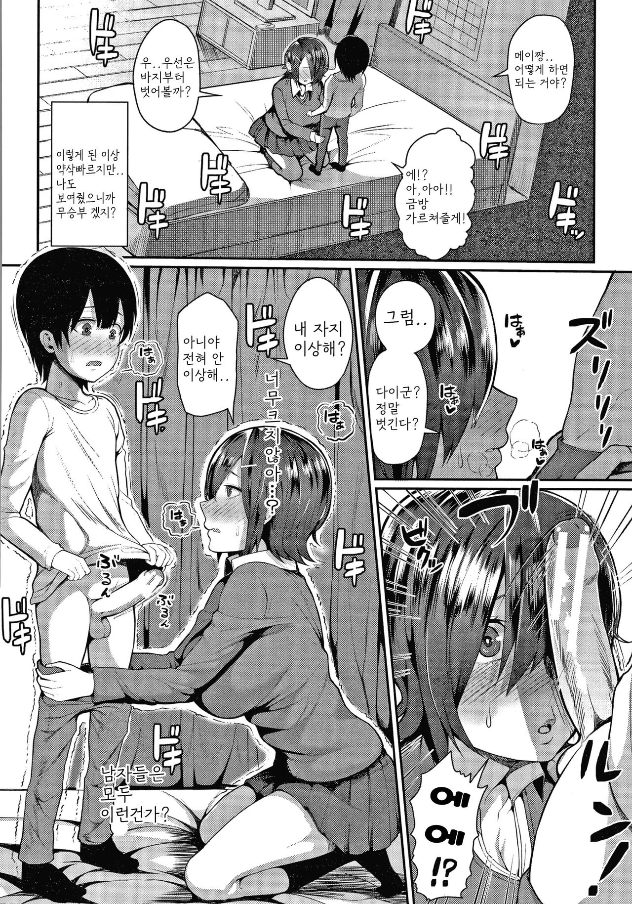 Yokkyuufuman Girl page 4 full