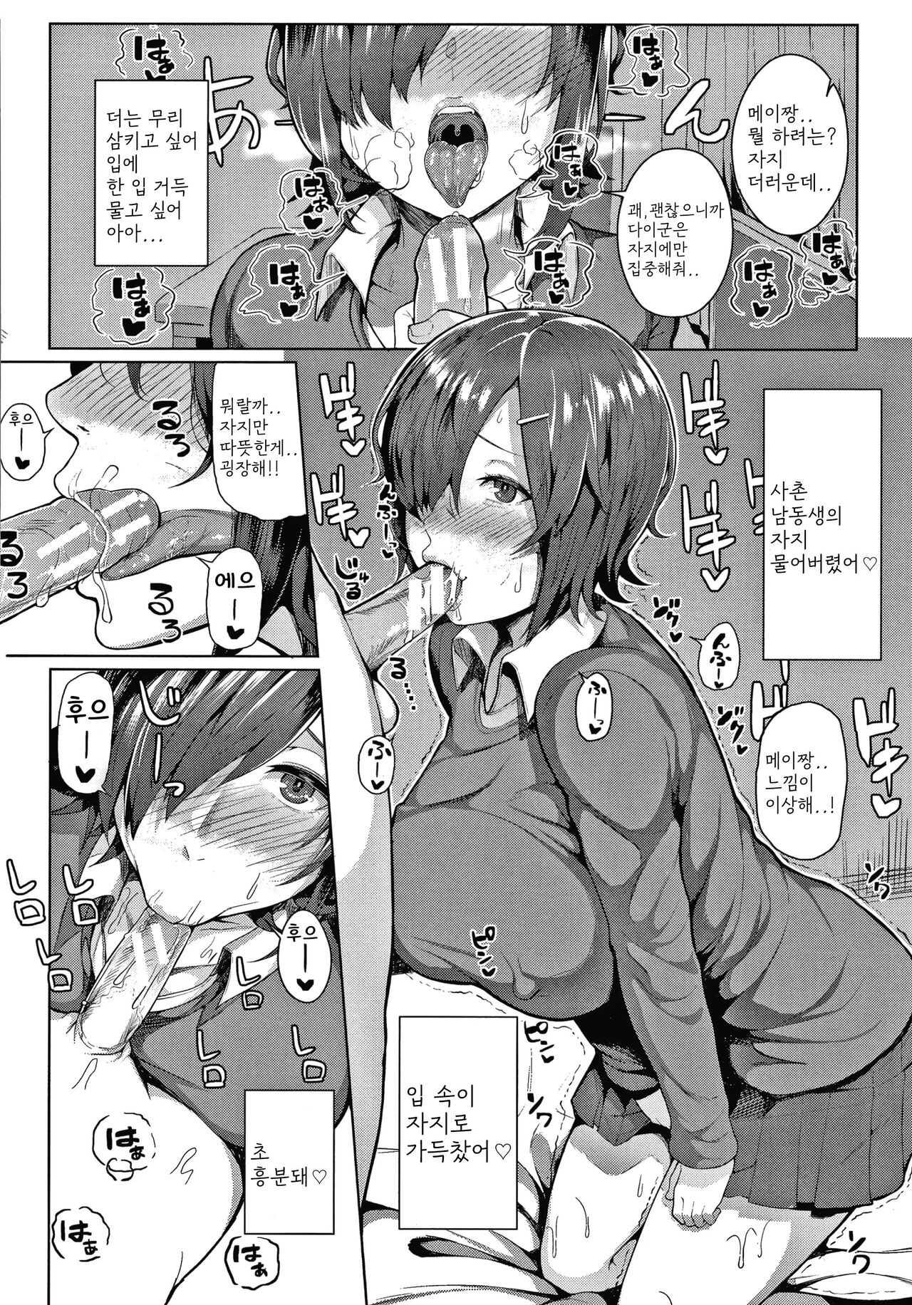 Yokkyuufuman Girl page 6 full
