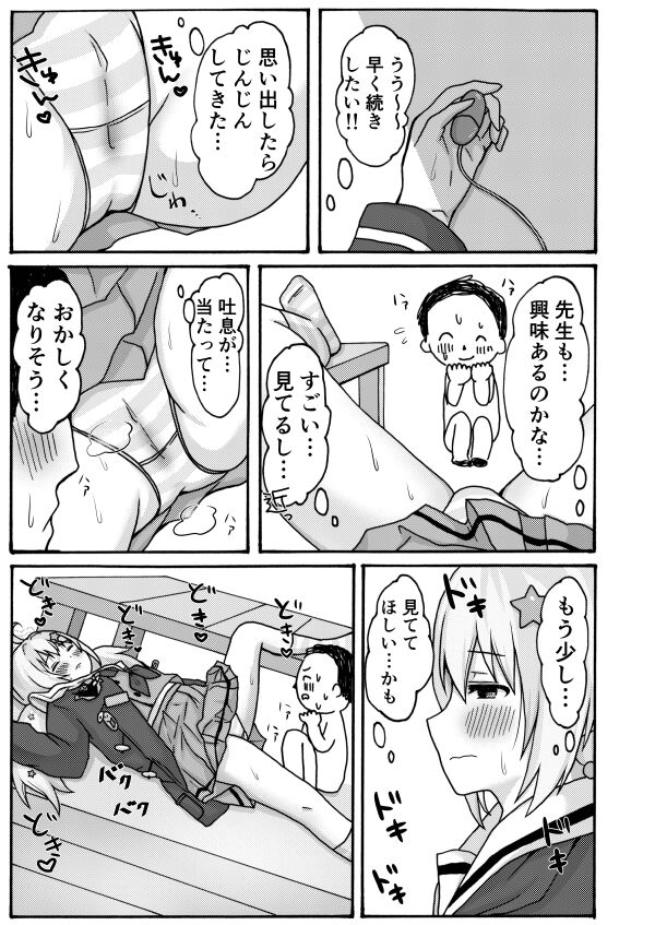 誘惑レイサ page 9 full