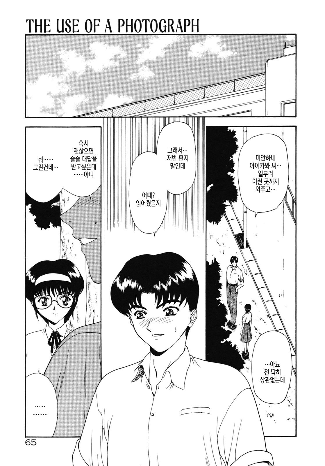 Haitoku no Kanata | 배덕의 저편 Ch. 4-11 page 8 full