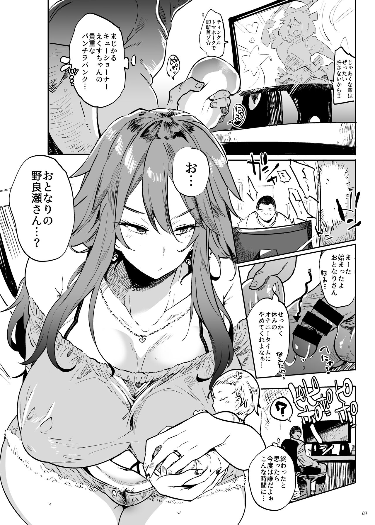 Yarasete kureru! Yarase-san page 3 full