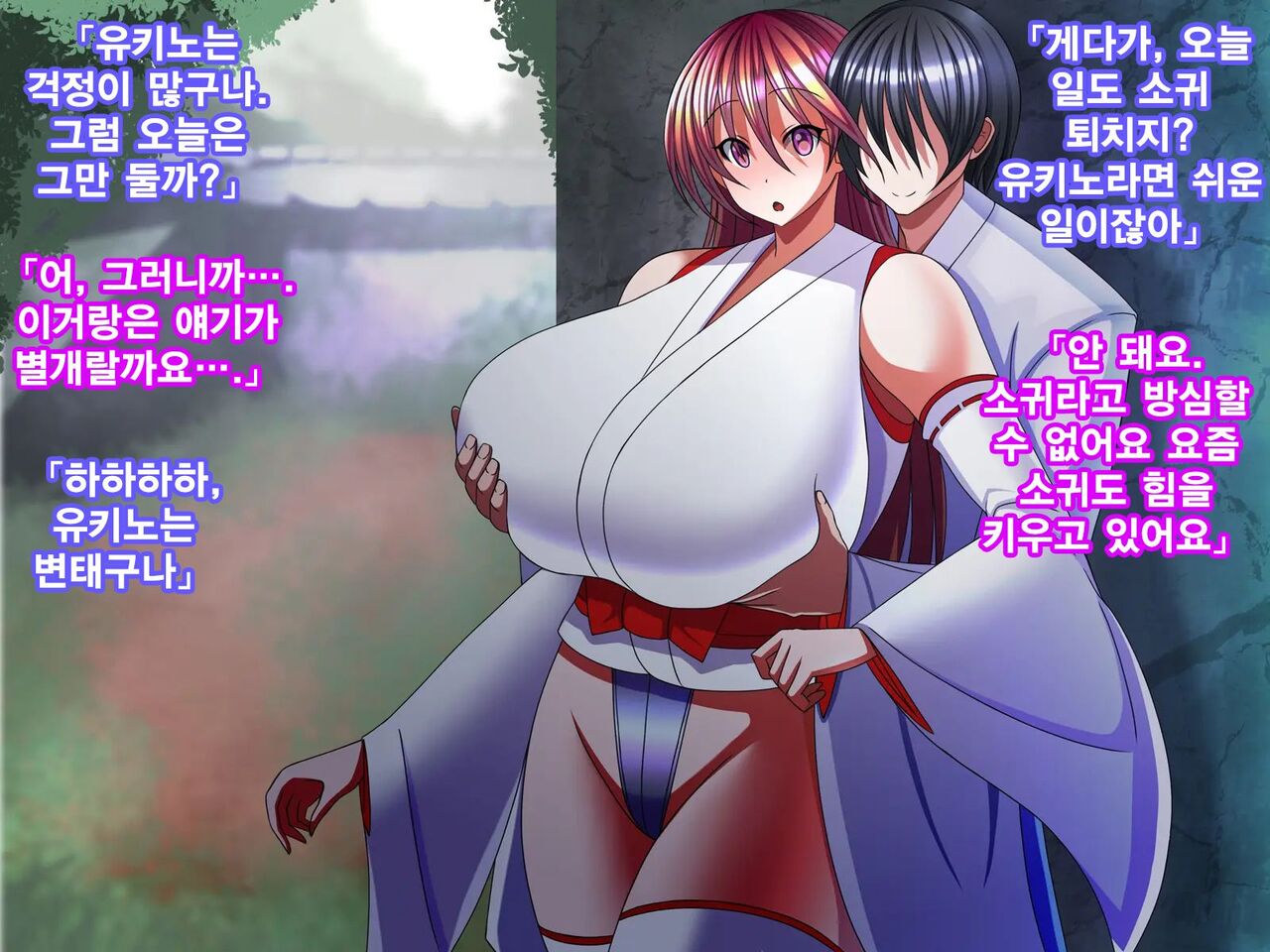 Taimashi Yukino ga Oni ni Naru Made | 퇴마사 유키노가 오니가 될 때까지 page 2 full
