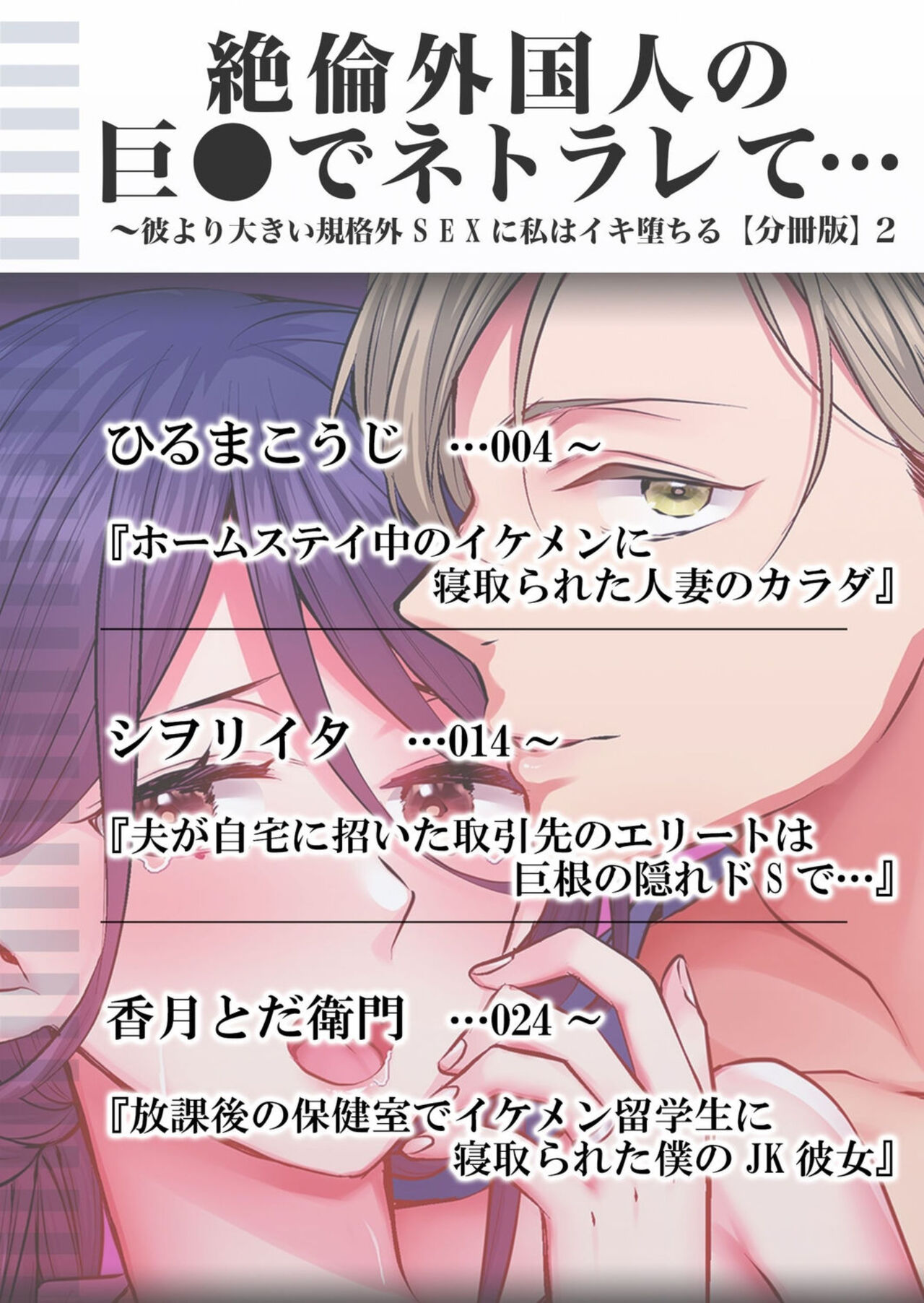 Netorare With An Unequaled Foreigner... ~I Fall Into Non-Standard SEX Bigger Than Him 2 page 2 full