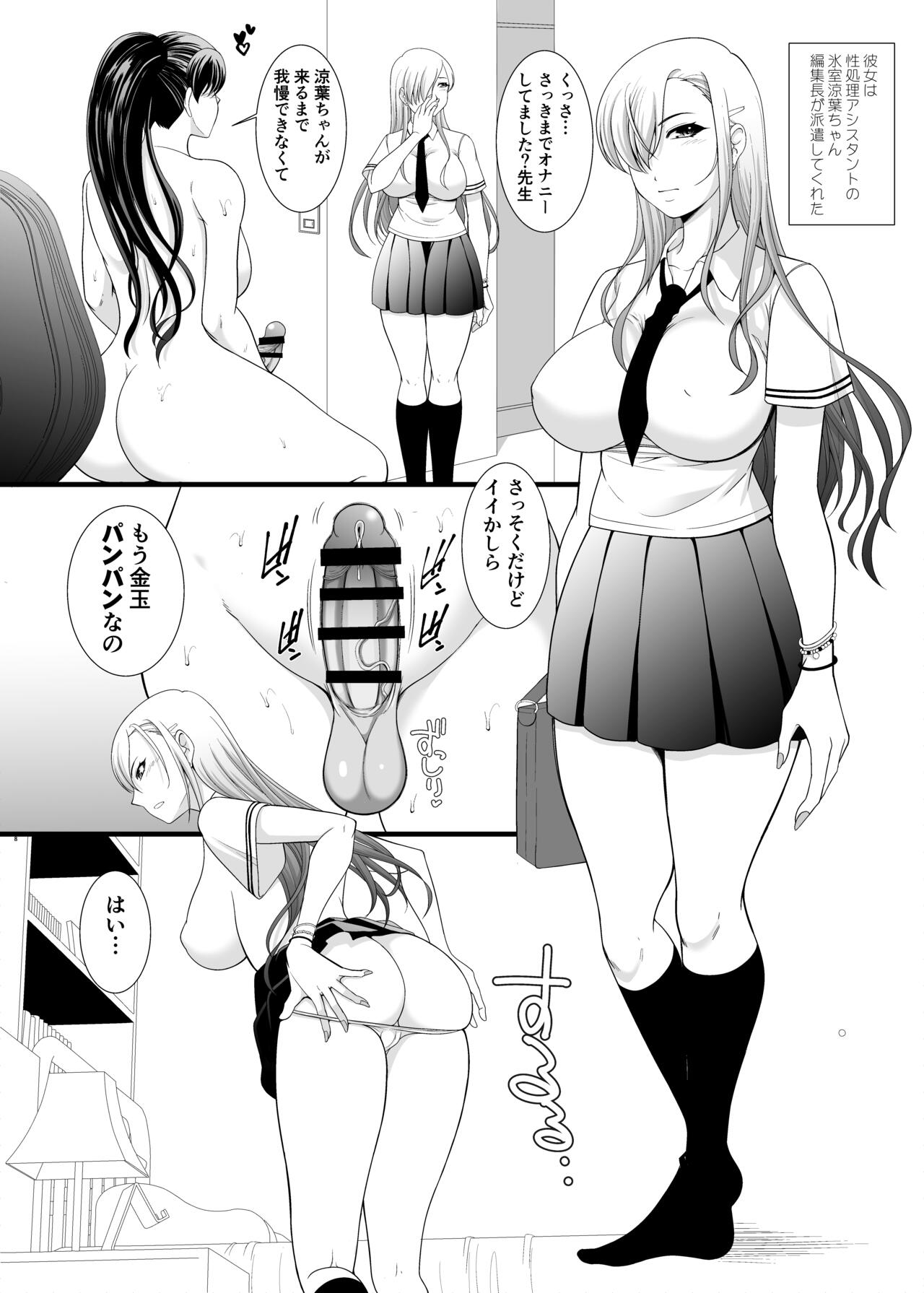 I'm a futanari manga artist, but my sex processing assistant seems unresponsive and my propensity seems to be distorted page 7 full