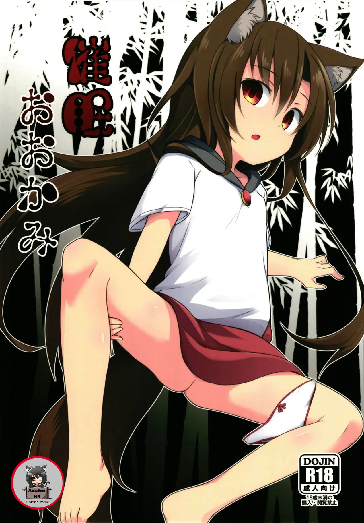 Saimin Ookami page 1 full