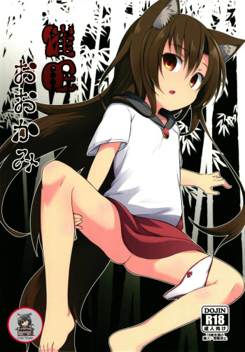 Saimin Ookami cover