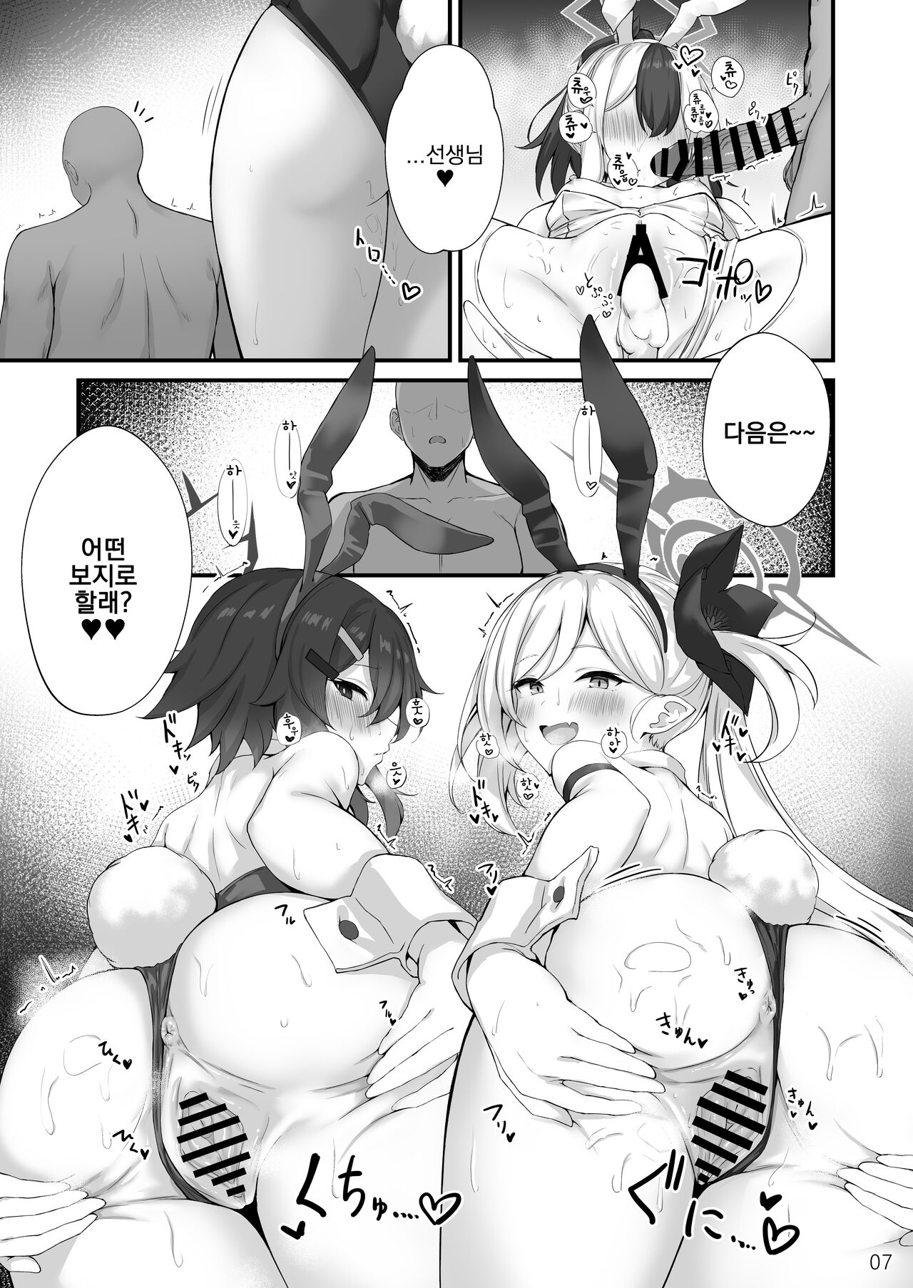 Byururu Archive #3 | 뷰르릇 아카이브 #3 page 8 full