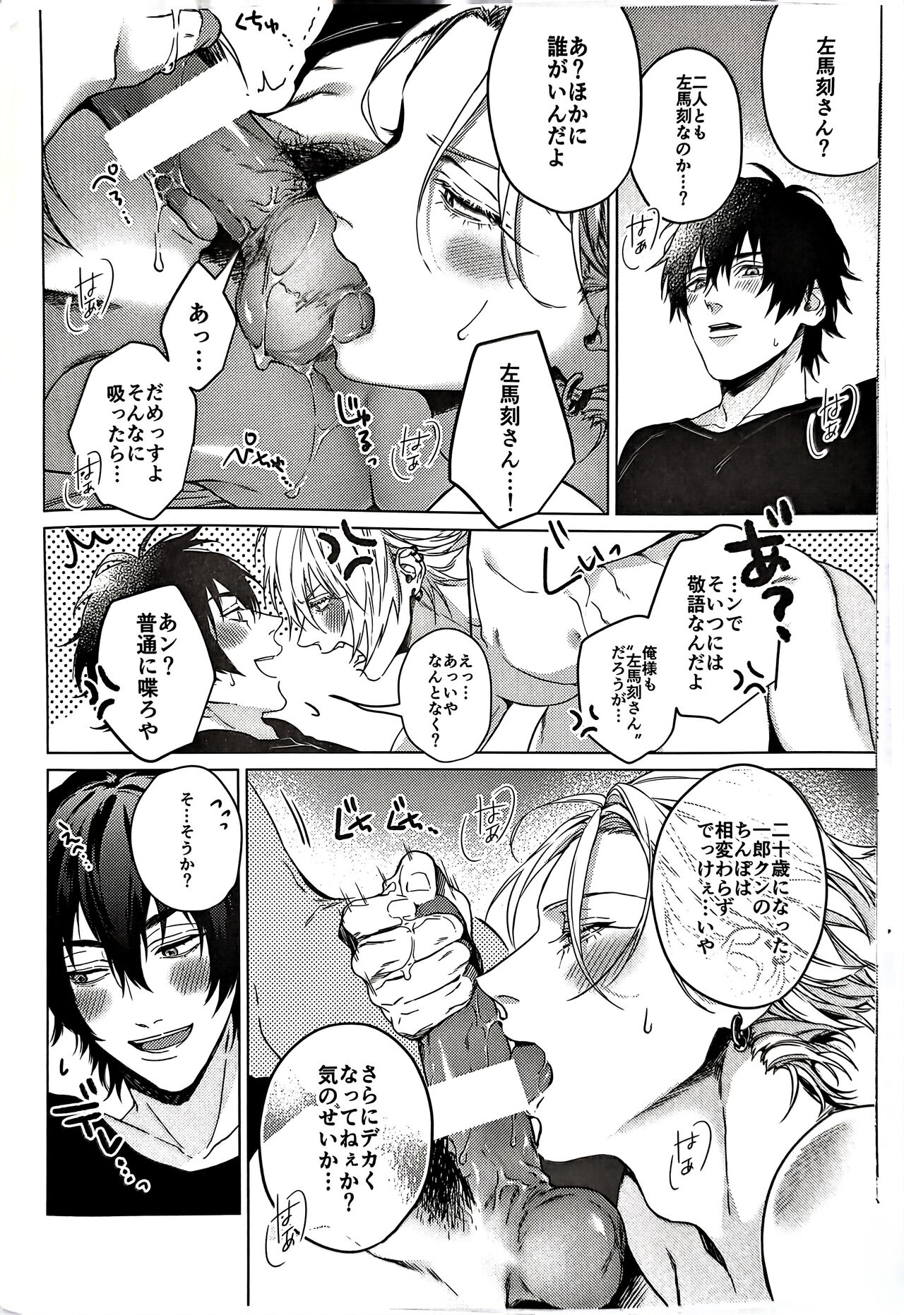 Daburu・Serapii page 10 full