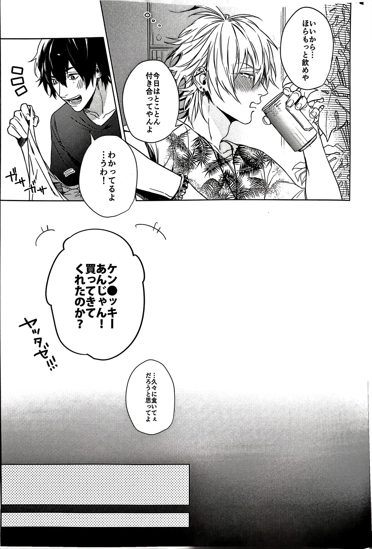 Daburu・Serapii page 5 full