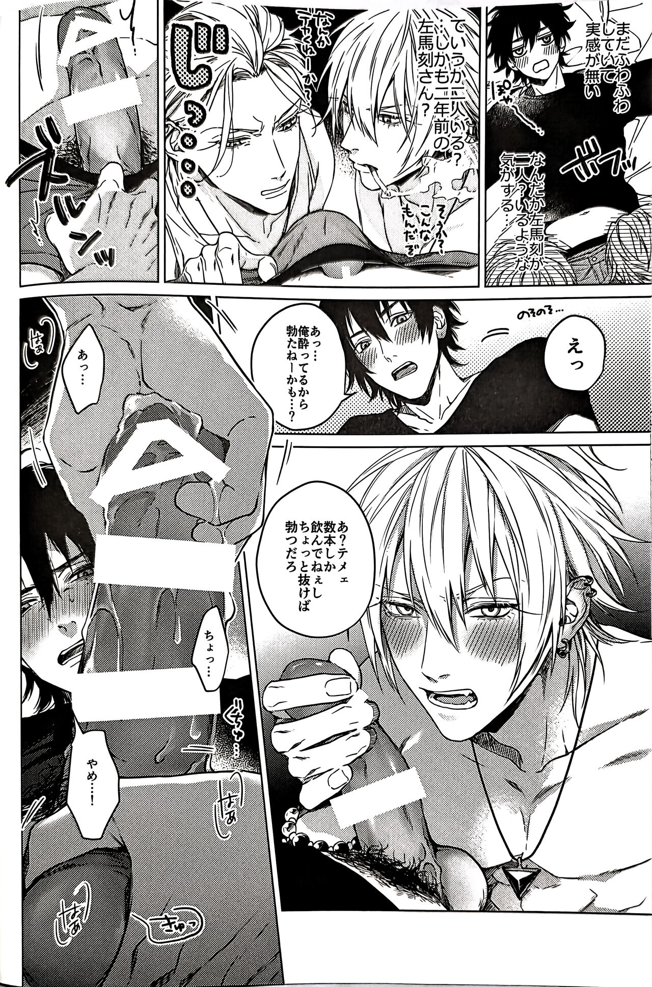 Daburu・Serapii page 8 full