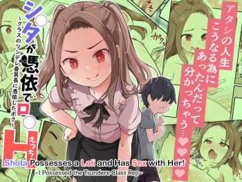 Shota ga Hyoui de Loli Ecchi! ~Class no Tsundere Iinchou ni Hyoui shita Boku~ cover