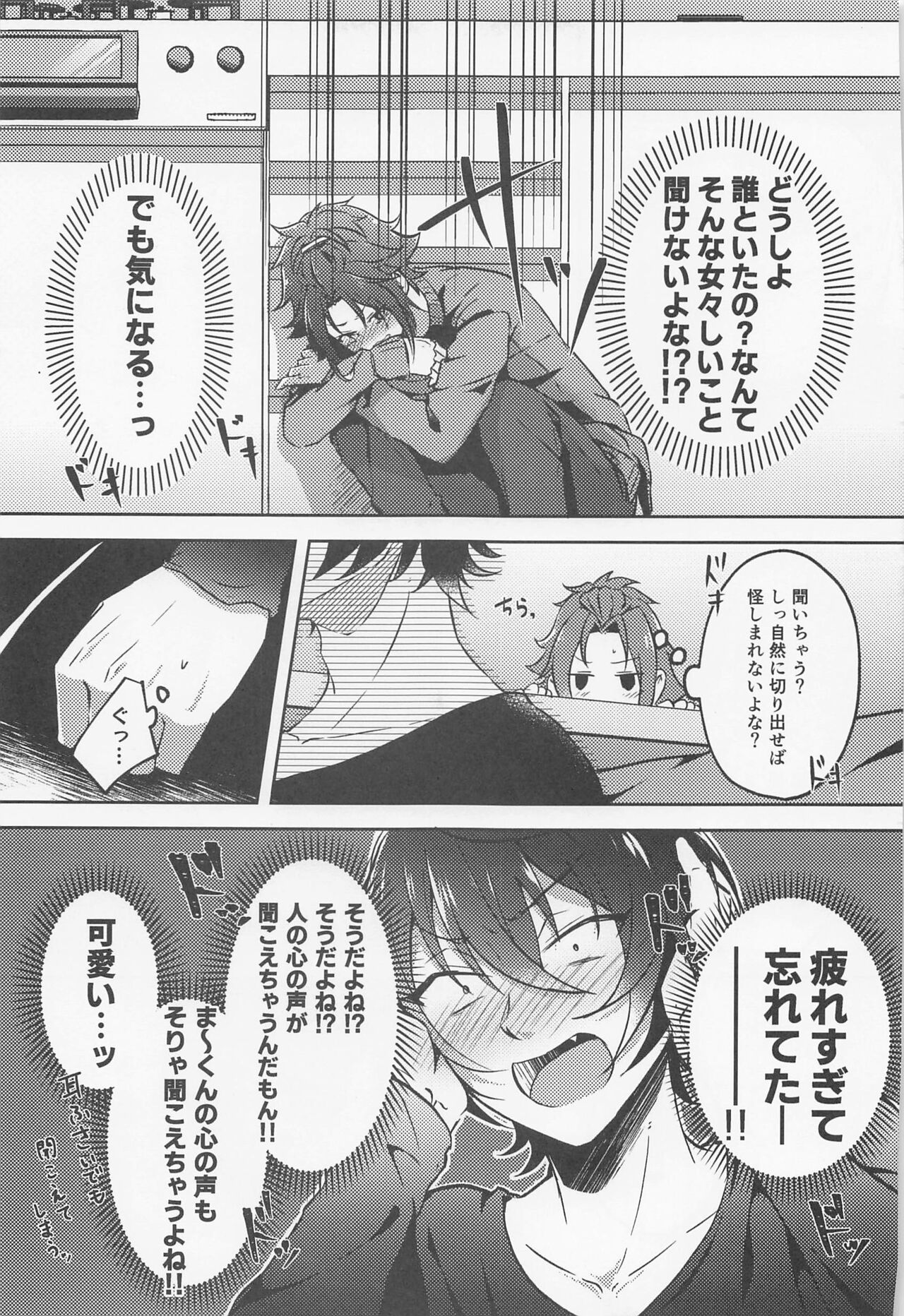 shizukaniLove call page 10 full