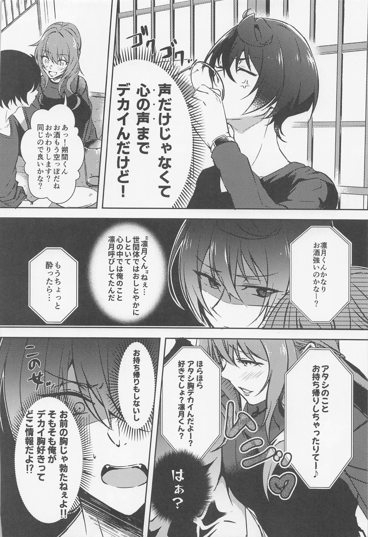 shizukaniLove call page 3 full