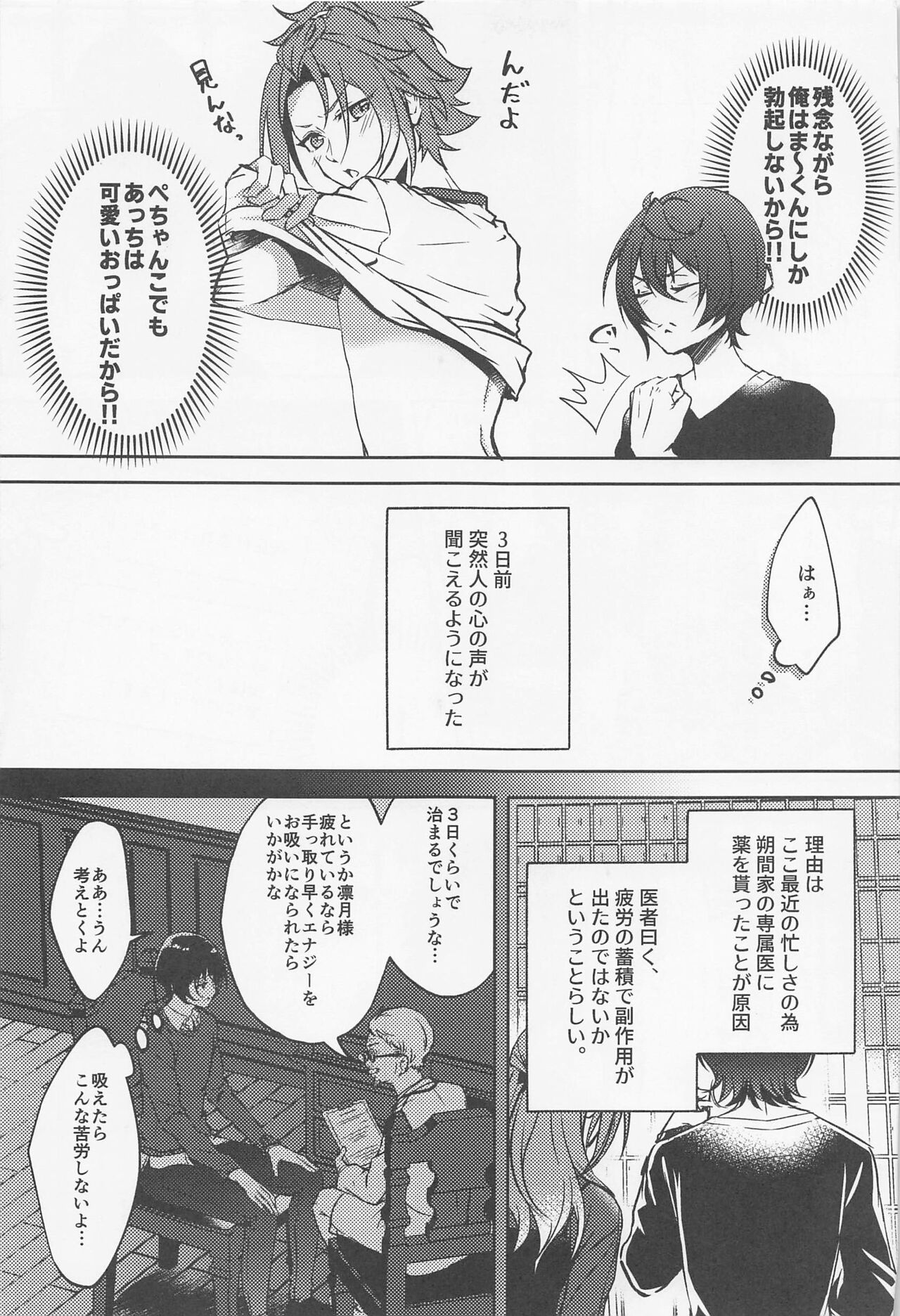 shizukaniLove call page 4 full
