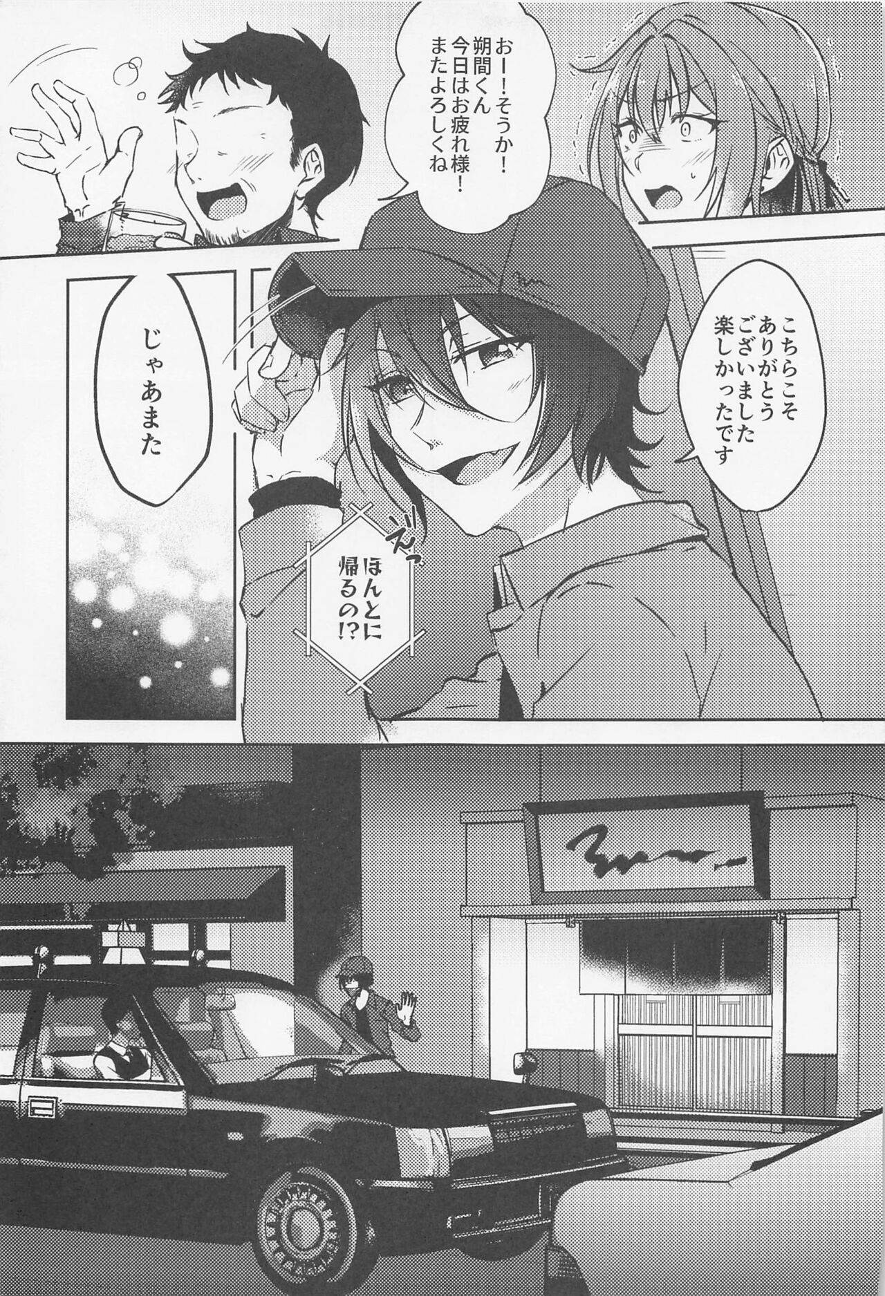 shizukaniLove call page 6 full