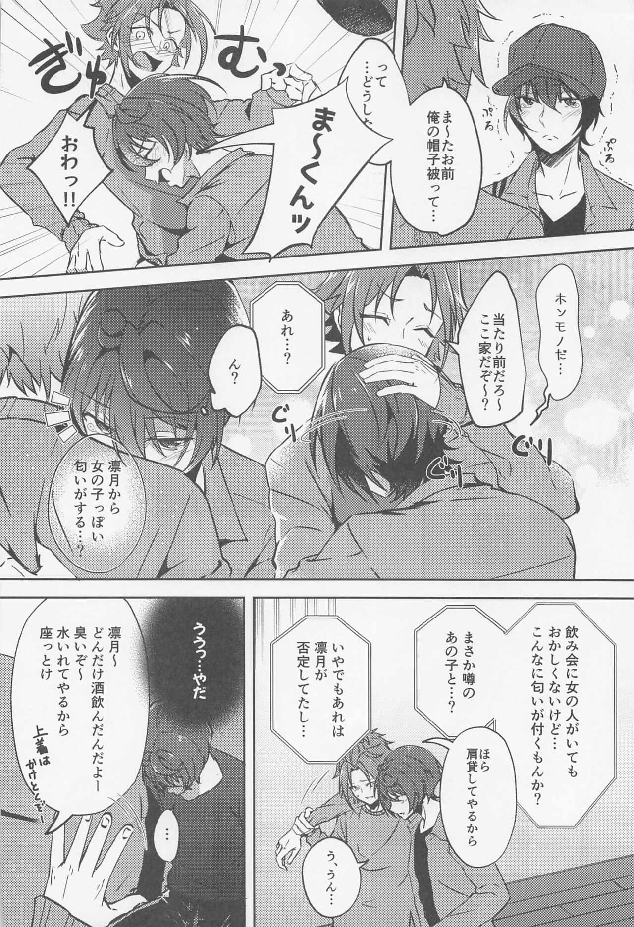 shizukaniLove call page 9 full