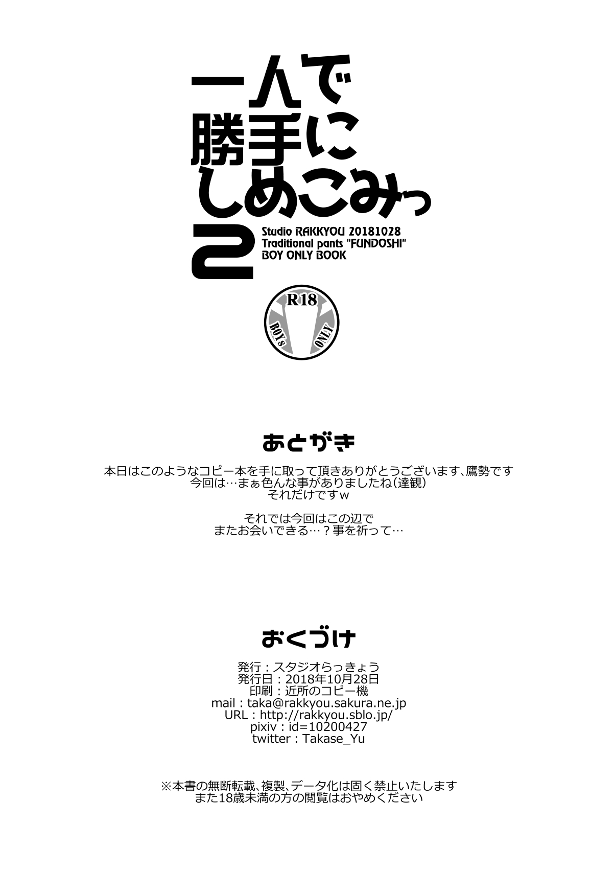 Hitori de Katte ni Shime Komi☆2 page 10 full