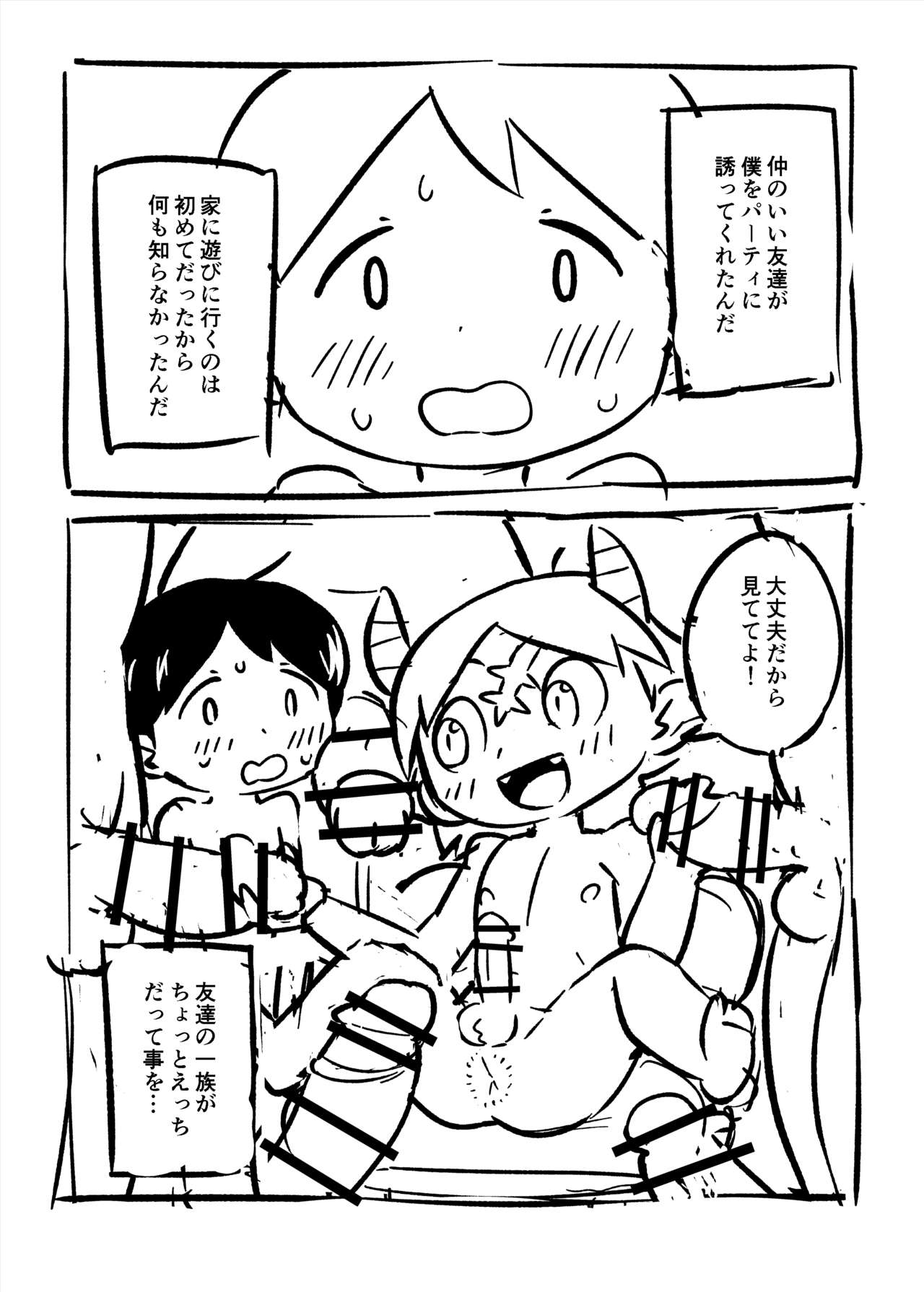 Tomodachi no Ichizoku no Omotenashi page 10 full