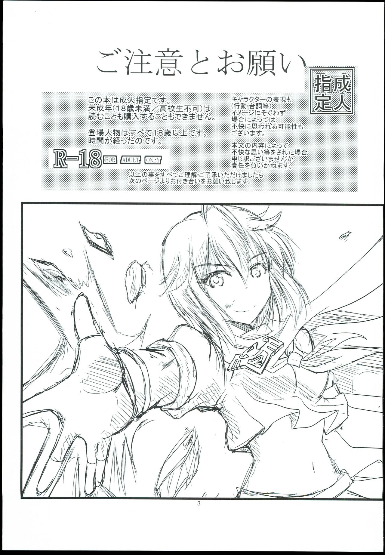 Koukishin to Syuchisin page 3 full