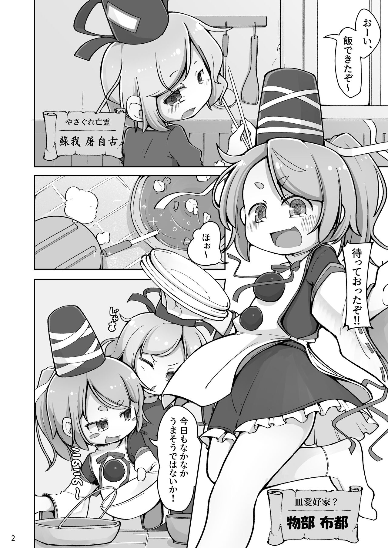 "Ware" to Ittara Sekkusu Shinakya Ikenai Futo-chan page 4 full