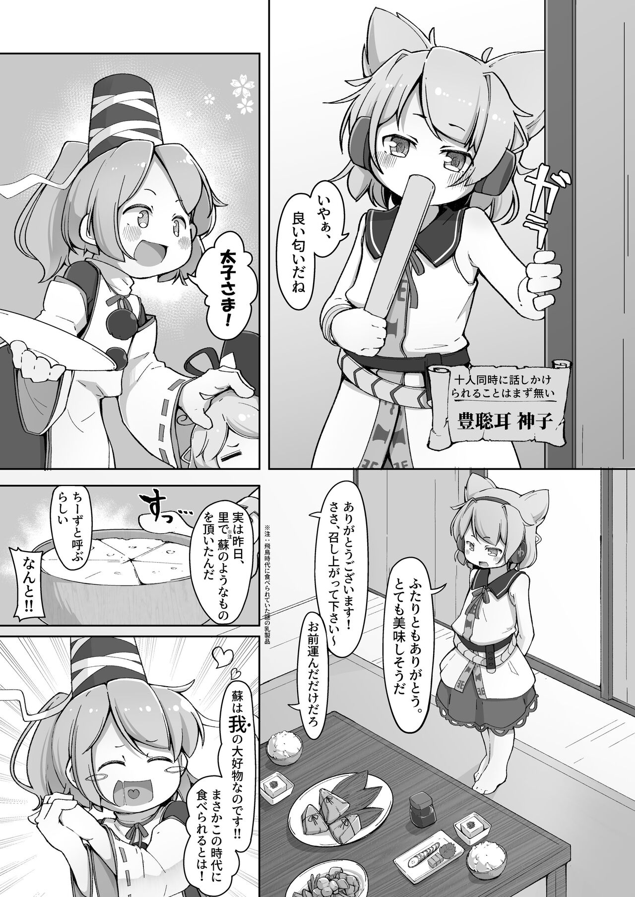 "Ware" to Ittara Sekkusu Shinakya Ikenai Futo-chan page 5 full