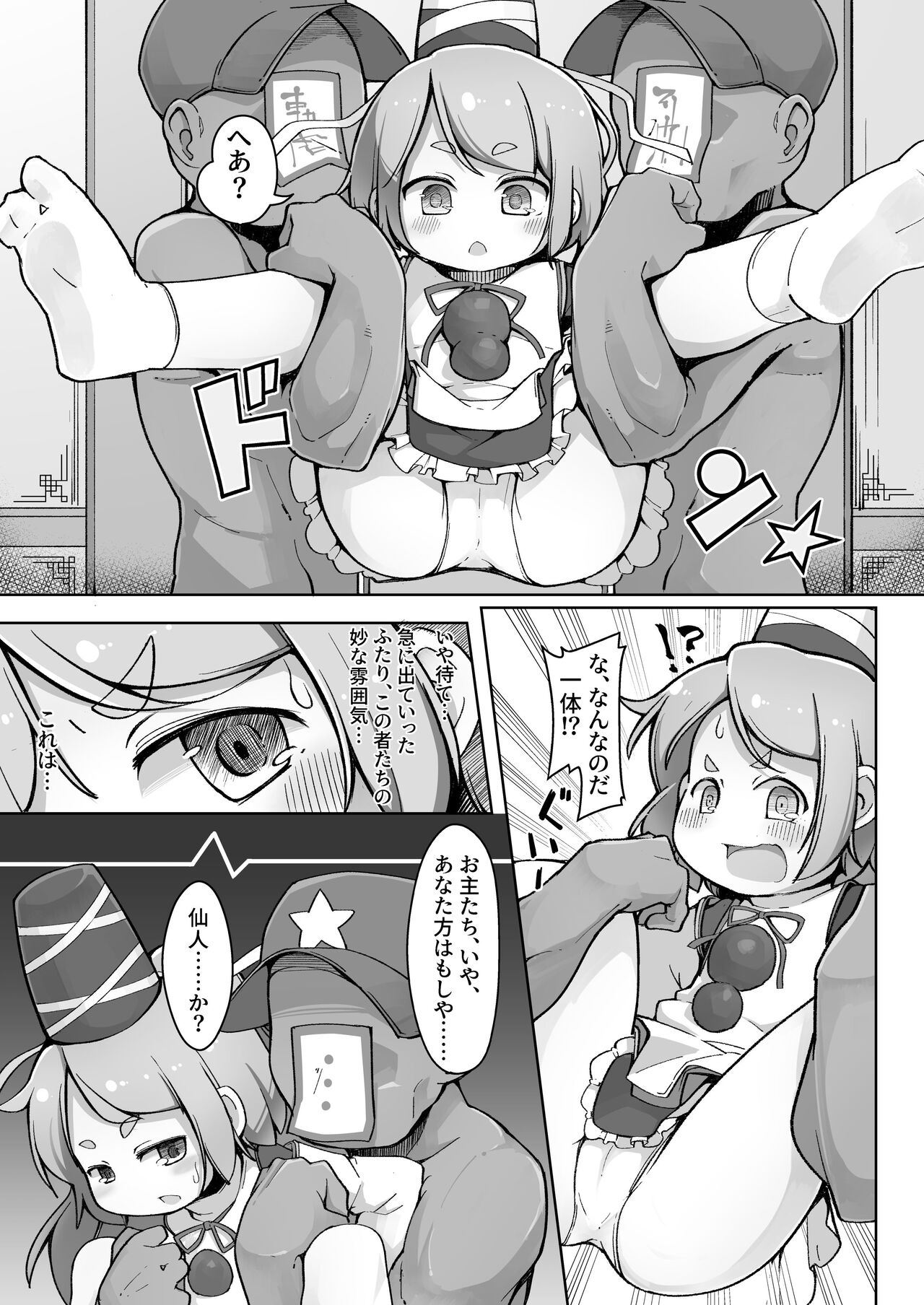 "Ware" to Ittara Sekkusu Shinakya Ikenai Futo-chan page 7 full