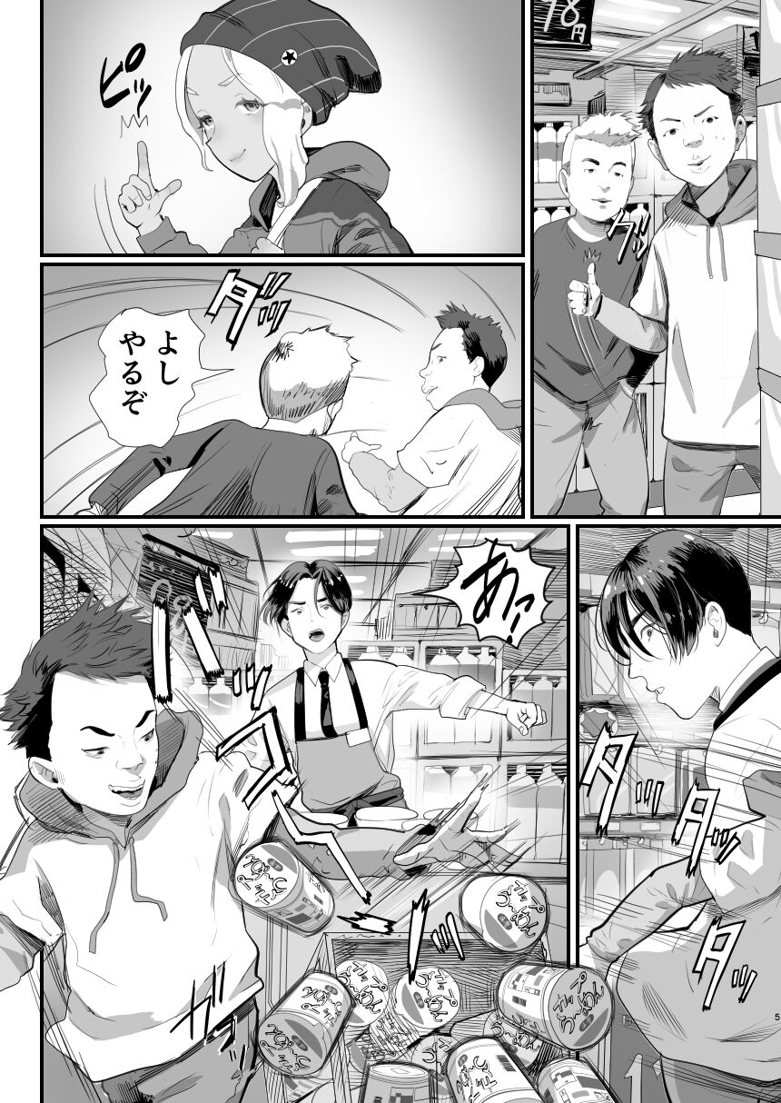 Manbiki Shounen page 5 full