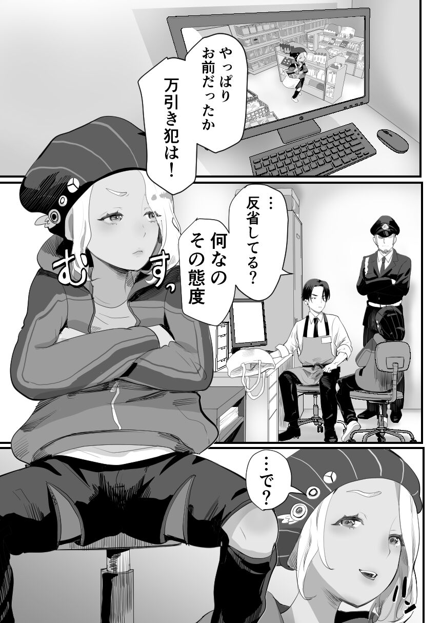 Manbiki Shounen page 8 full
