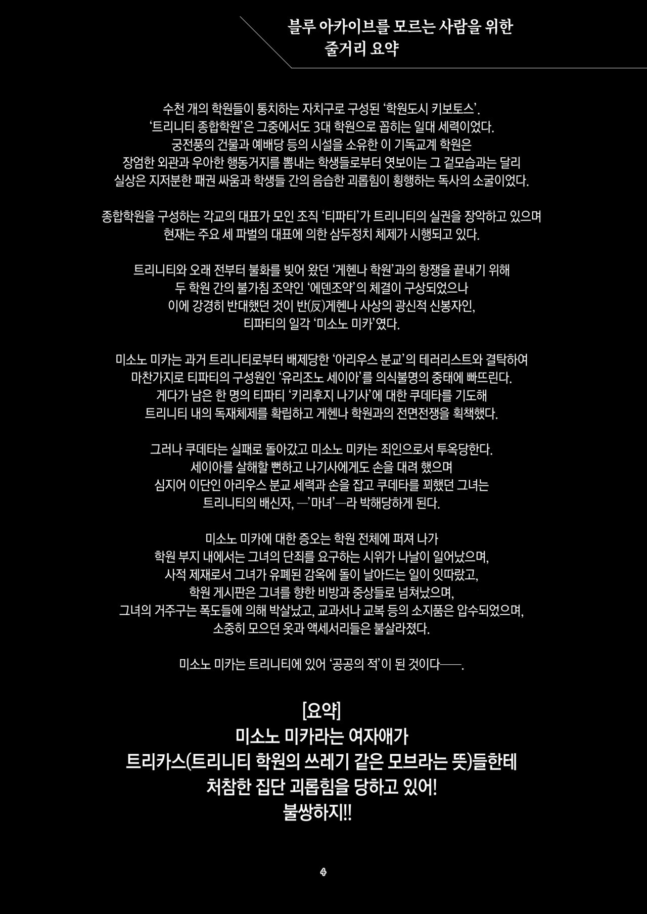 Malleus Maleficarum -Majo ni Ataeru Tettsui- | Malleus Maleficarum -마녀를 심판하는 망치- page 4 full