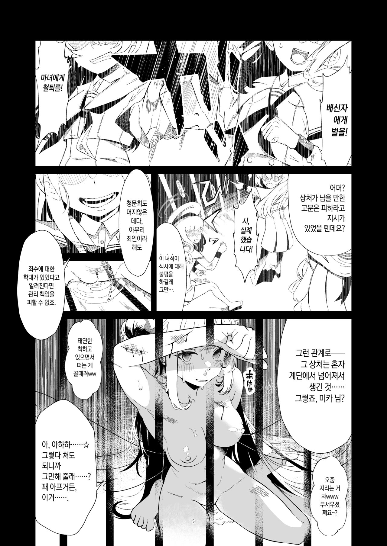 Malleus Maleficarum -Majo ni Ataeru Tettsui- | Malleus Maleficarum -마녀를 심판하는 망치- page 5 full