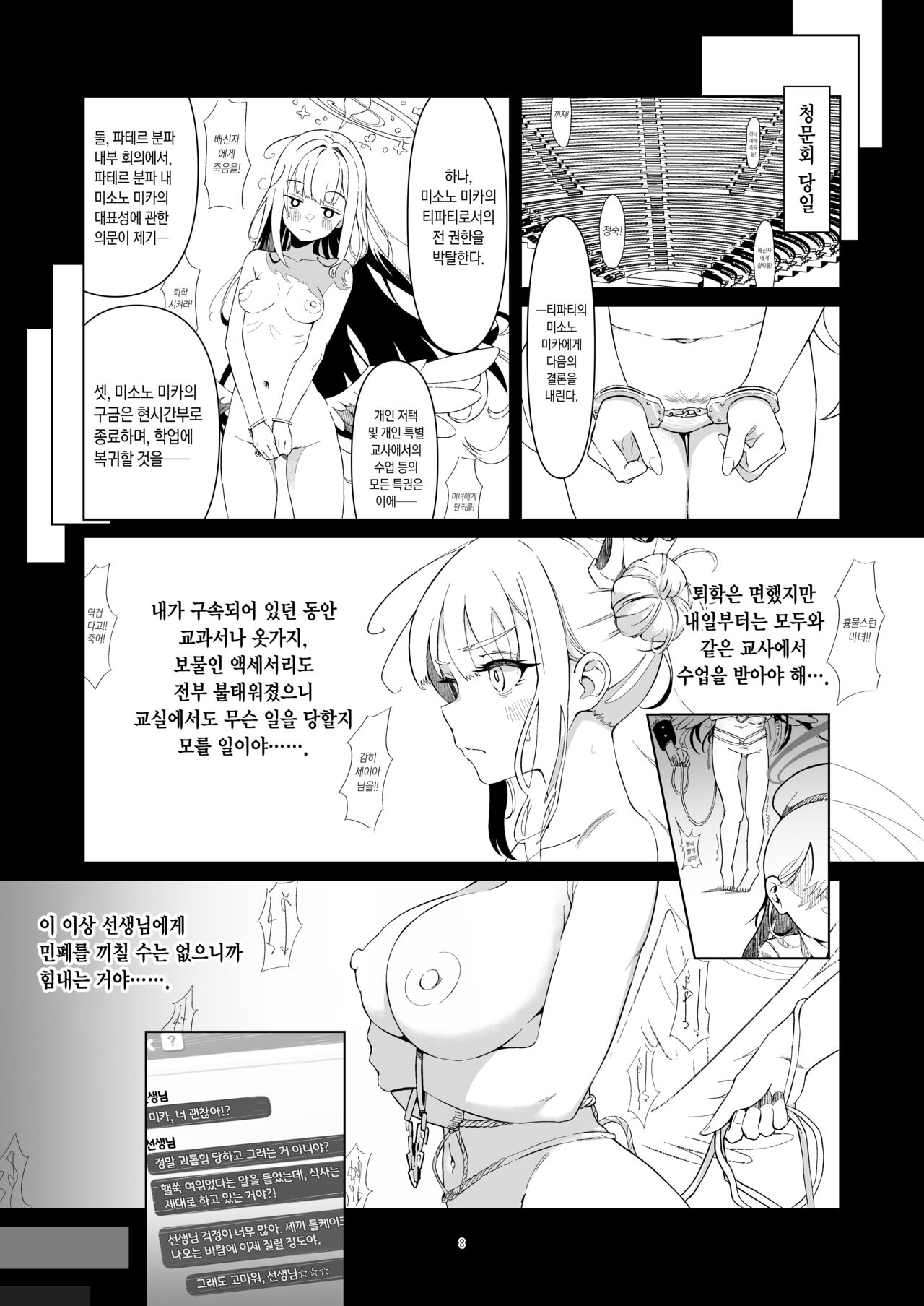 Malleus Maleficarum -Majo ni Ataeru Tettsui- | Malleus Maleficarum -마녀를 심판하는 망치- page 8 full
