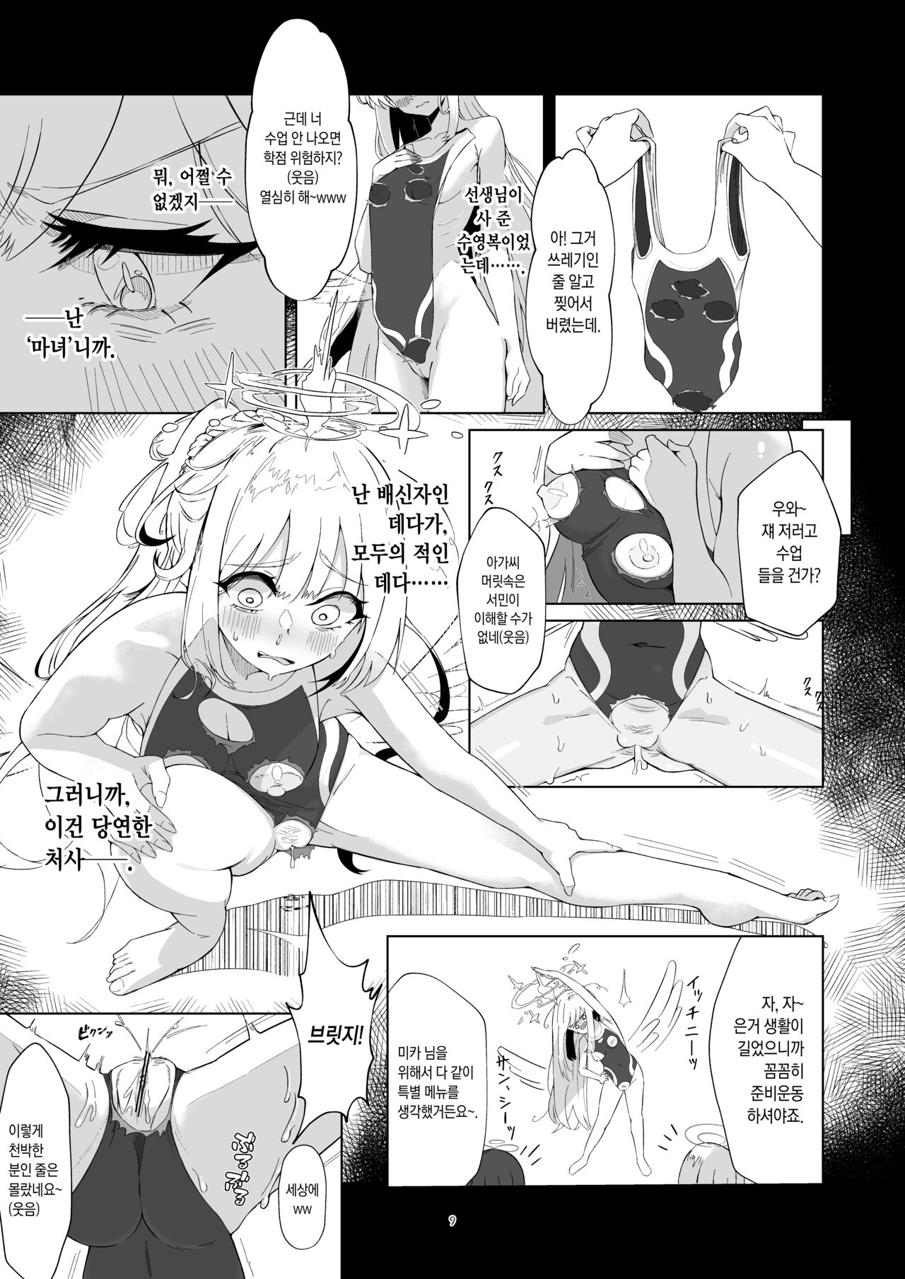 Malleus Maleficarum -Majo ni Ataeru Tettsui- | Malleus Maleficarum -마녀를 심판하는 망치- page 9 full