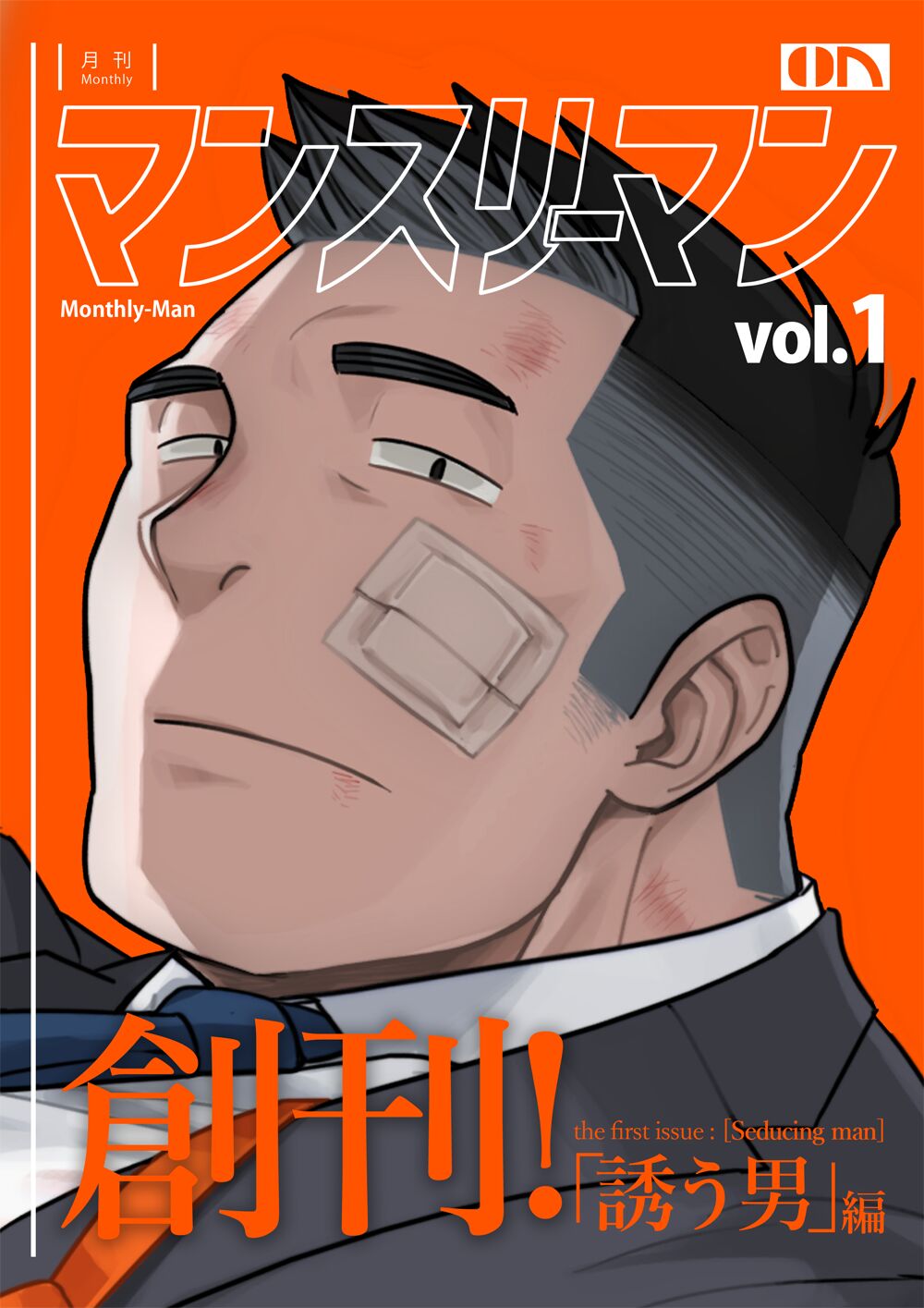 M3M vol.1_「诱う男」编 page 1 full
