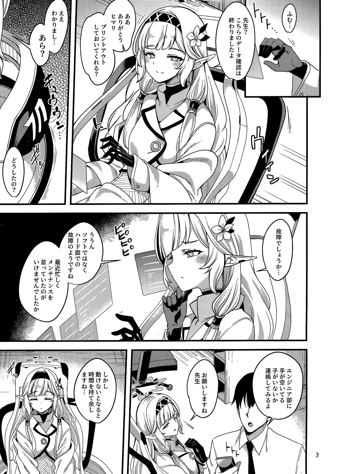 Aru Hi no Chou Tensai Ecchi Kei Byoujaku Bishoujo Hacker page 2 full