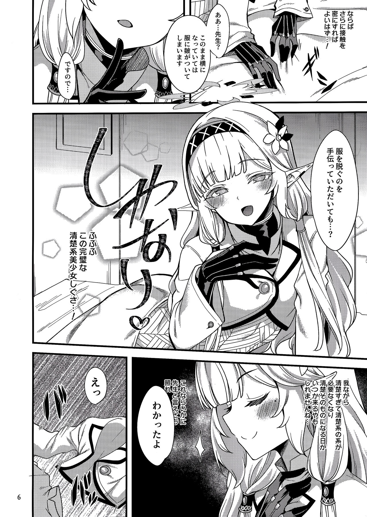 Aru Hi no Chou Tensai Ecchi Kei Byoujaku Bishoujo Hacker page 5 full