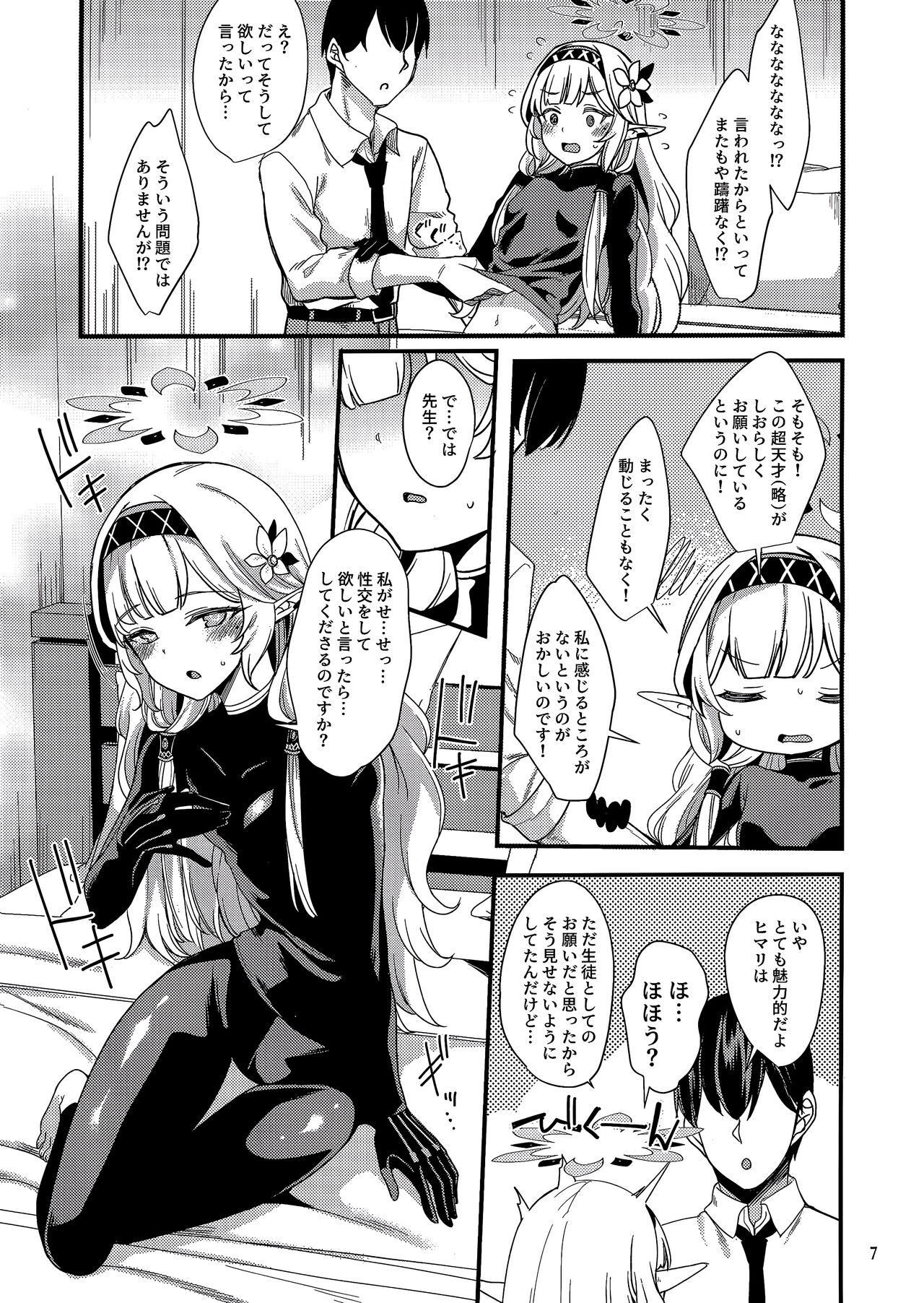 Aru Hi no Chou Tensai Ecchi Kei Byoujaku Bishoujo Hacker page 6 full